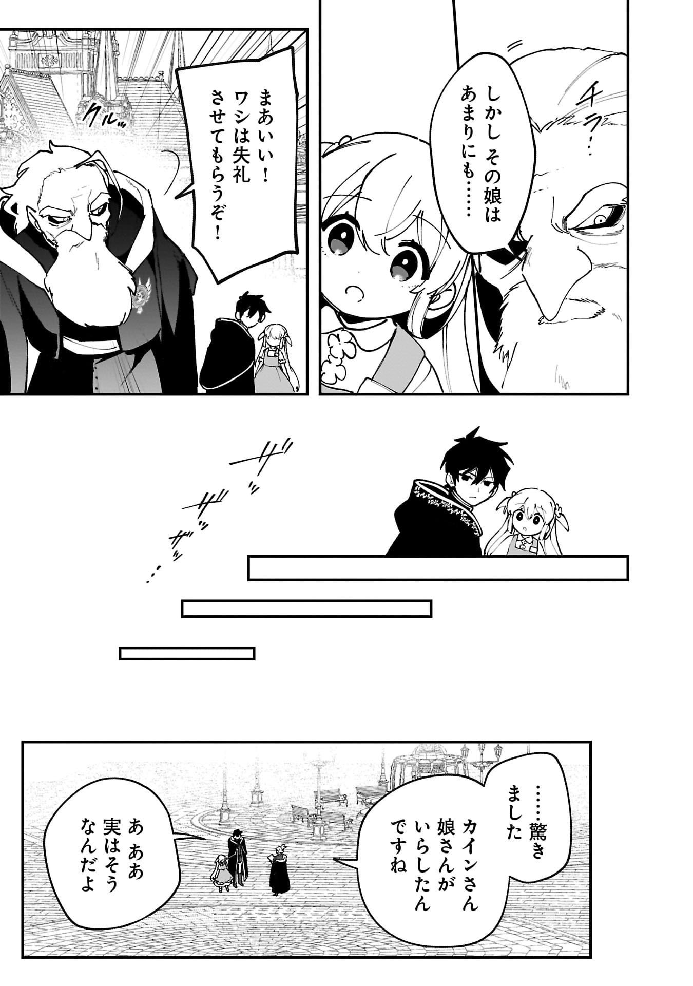 Tsuihou Saikyou Kuzu (?) Kenja no Henkyou Kosodate Slow Life - Chapter 14 - Page 15