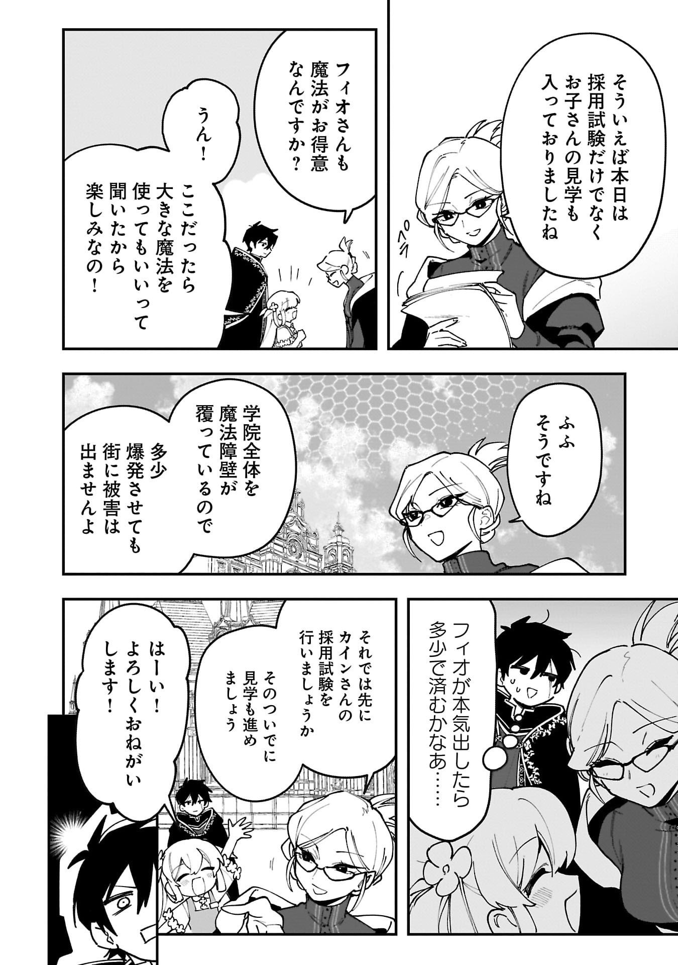 Tsuihou Saikyou Kuzu (?) Kenja no Henkyou Kosodate Slow Life - Chapter 14 - Page 16