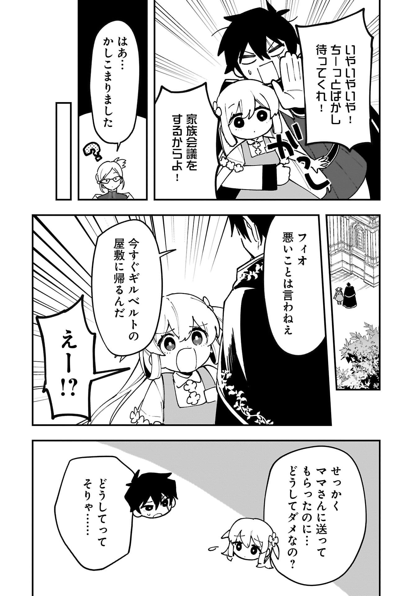 Tsuihou Saikyou Kuzu (?) Kenja no Henkyou Kosodate Slow Life - Chapter 14 - Page 17