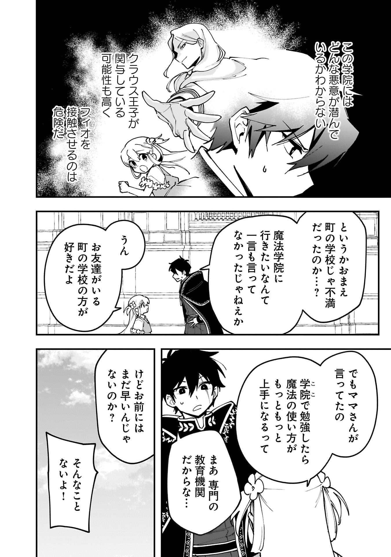 Tsuihou Saikyou Kuzu (?) Kenja no Henkyou Kosodate Slow Life - Chapter 14 - Page 18