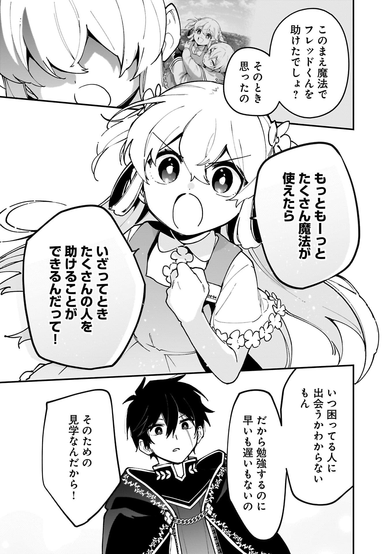 Tsuihou Saikyou Kuzu (?) Kenja no Henkyou Kosodate Slow Life - Chapter 14 - Page 19