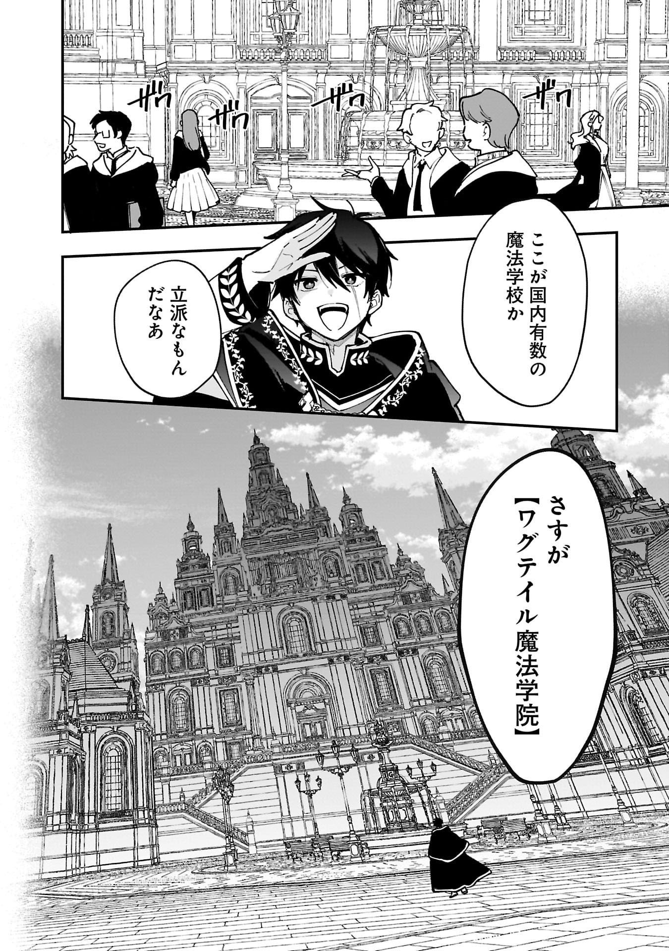 Tsuihou Saikyou Kuzu (?) Kenja no Henkyou Kosodate Slow Life - Chapter 14 - Page 2