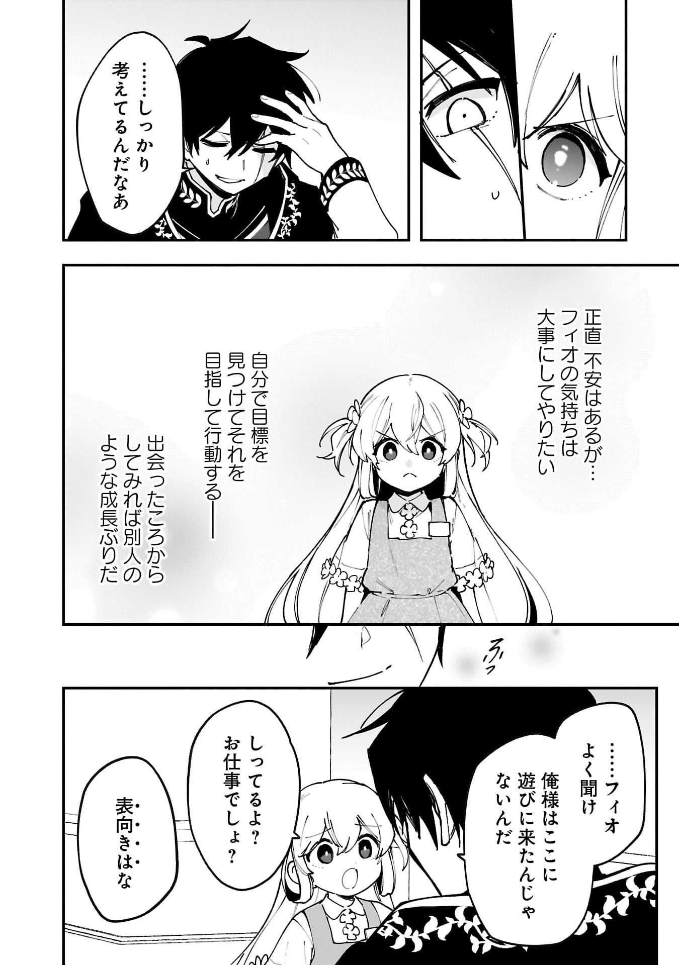 Tsuihou Saikyou Kuzu (?) Kenja no Henkyou Kosodate Slow Life - Chapter 14 - Page 20