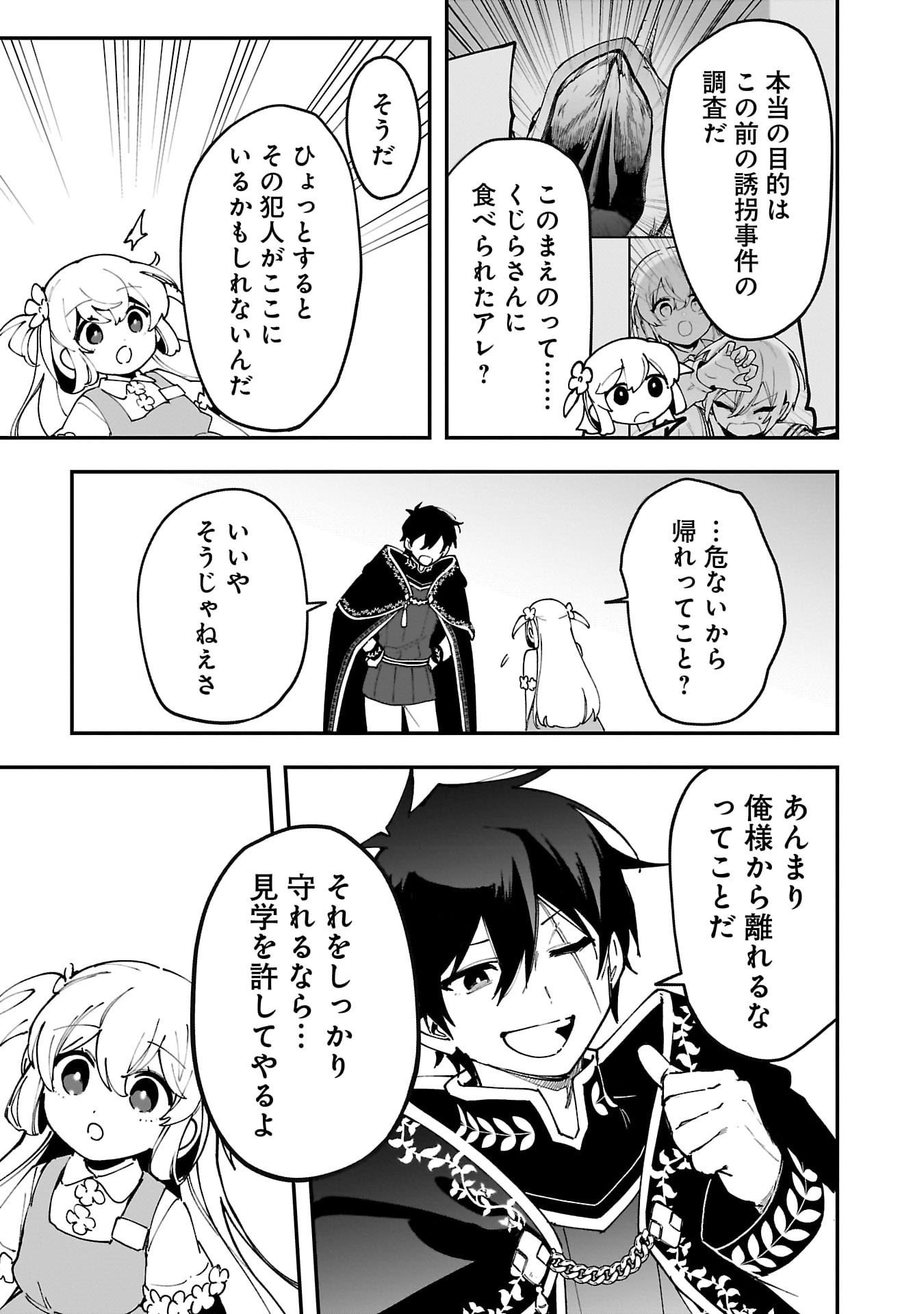 Tsuihou Saikyou Kuzu (?) Kenja no Henkyou Kosodate Slow Life - Chapter 14 - Page 21