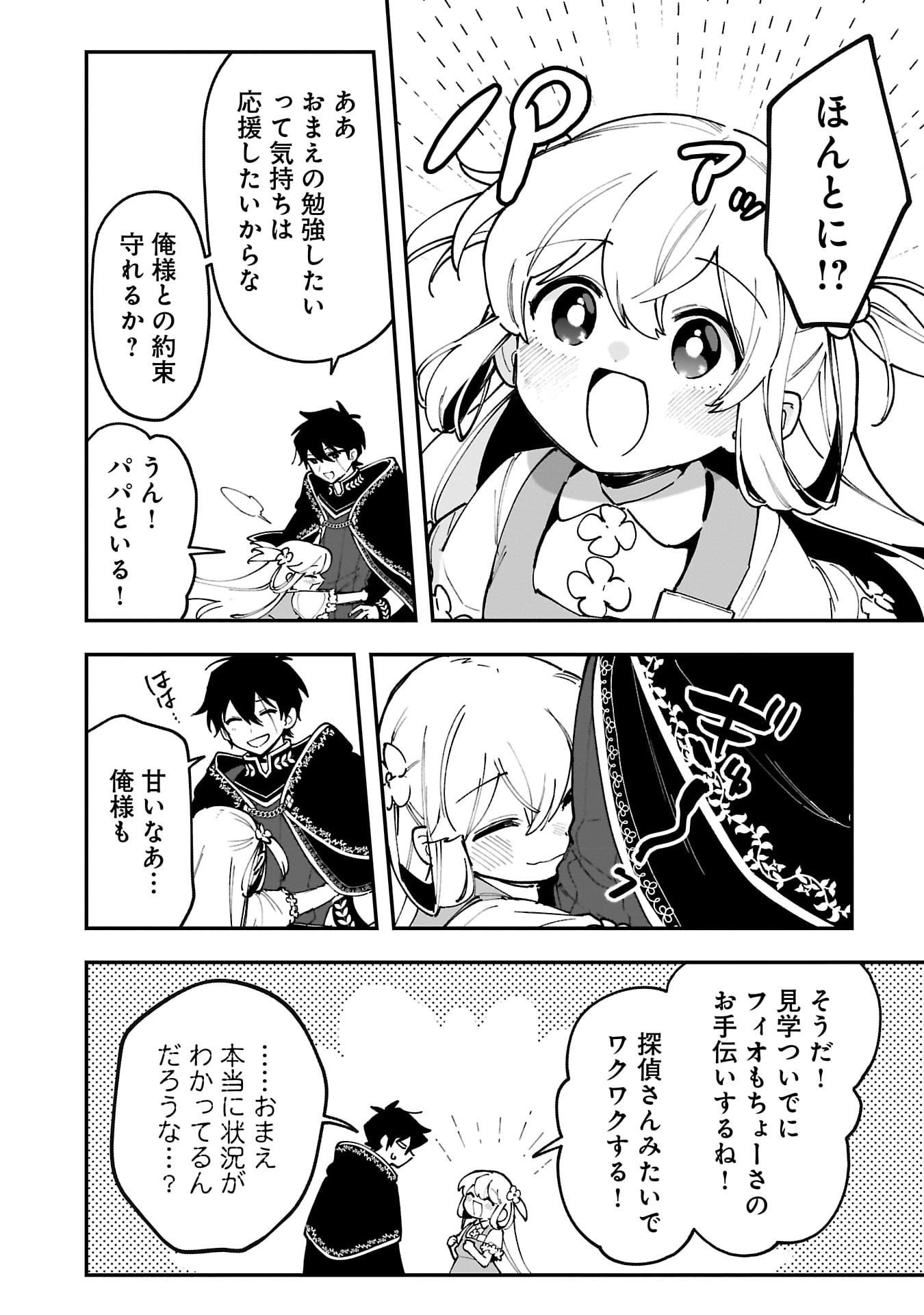 Tsuihou Saikyou Kuzu (?) Kenja no Henkyou Kosodate Slow Life - Chapter 14 - Page 22