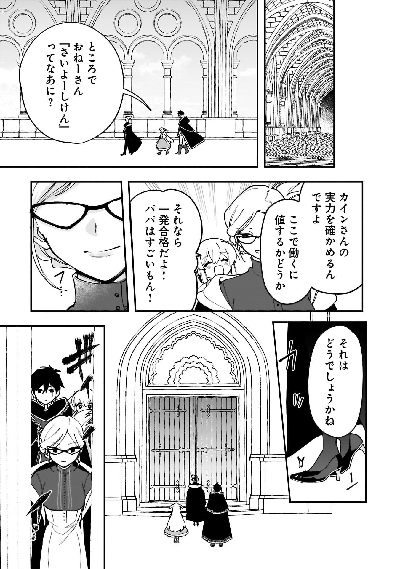 Tsuihou Saikyou Kuzu (?) Kenja no Henkyou Kosodate Slow Life - Chapter 14 - Page 23