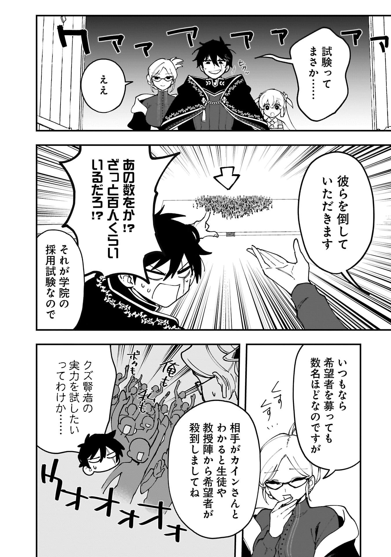 Tsuihou Saikyou Kuzu (?) Kenja no Henkyou Kosodate Slow Life - Chapter 14 - Page 26