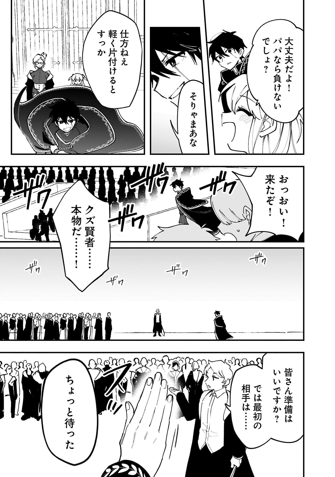 Tsuihou Saikyou Kuzu (?) Kenja no Henkyou Kosodate Slow Life - Chapter 14 - Page 27