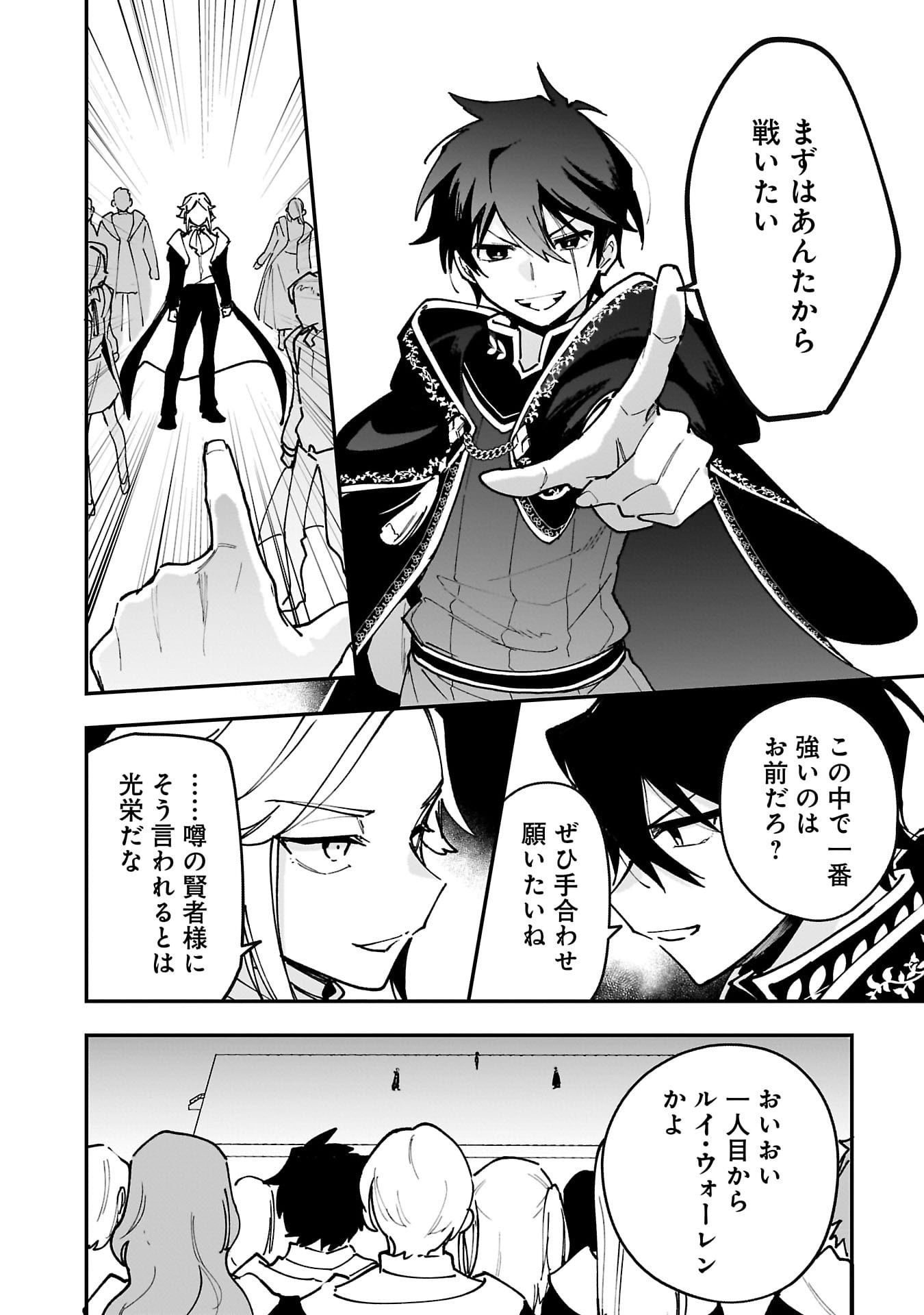 Tsuihou Saikyou Kuzu (?) Kenja no Henkyou Kosodate Slow Life - Chapter 14 - Page 28