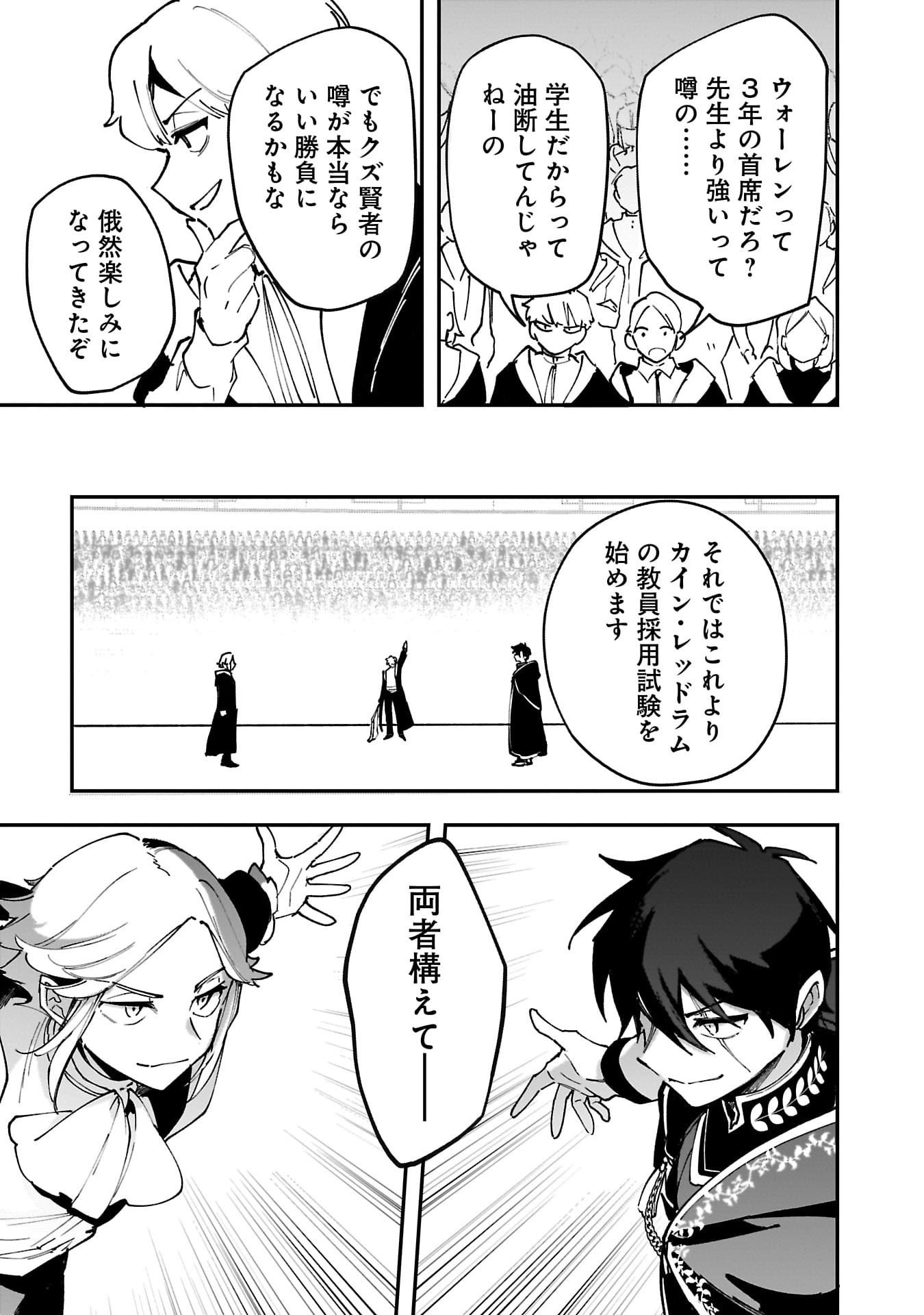 Tsuihou Saikyou Kuzu (?) Kenja no Henkyou Kosodate Slow Life - Chapter 14 - Page 29