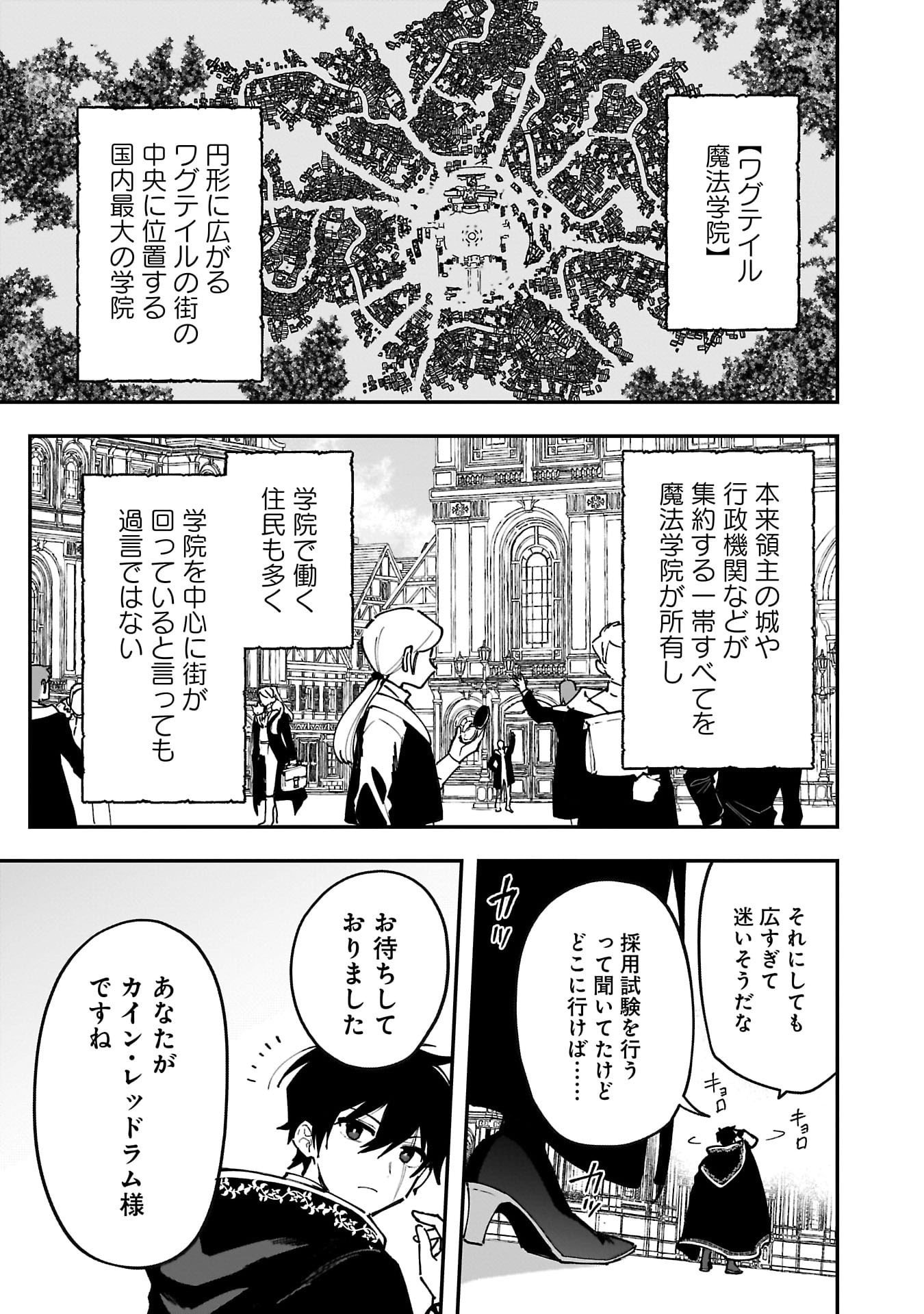 Tsuihou Saikyou Kuzu (?) Kenja no Henkyou Kosodate Slow Life - Chapter 14 - Page 3