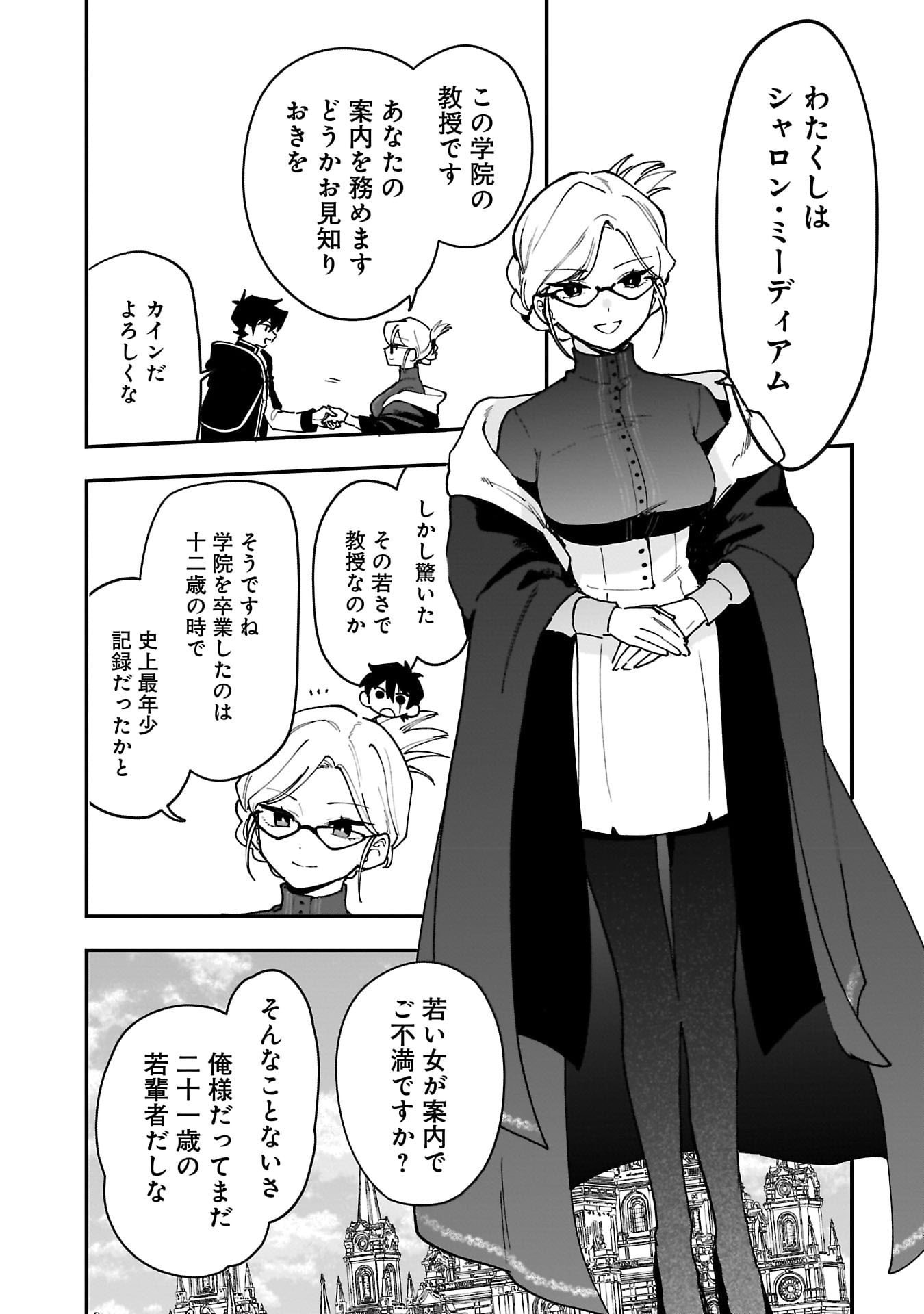Tsuihou Saikyou Kuzu (?) Kenja no Henkyou Kosodate Slow Life - Chapter 14 - Page 4