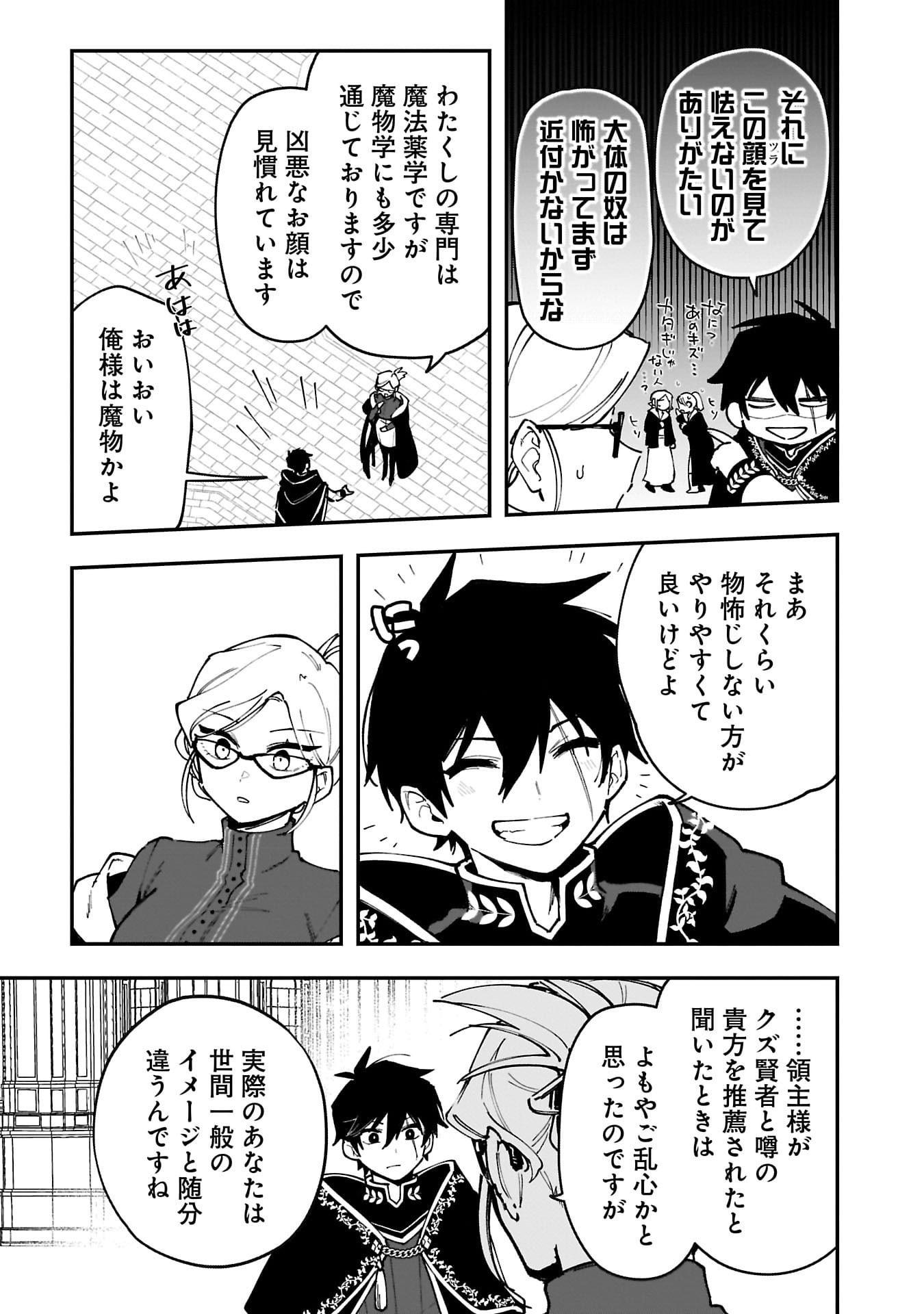 Tsuihou Saikyou Kuzu (?) Kenja no Henkyou Kosodate Slow Life - Chapter 14 - Page 5