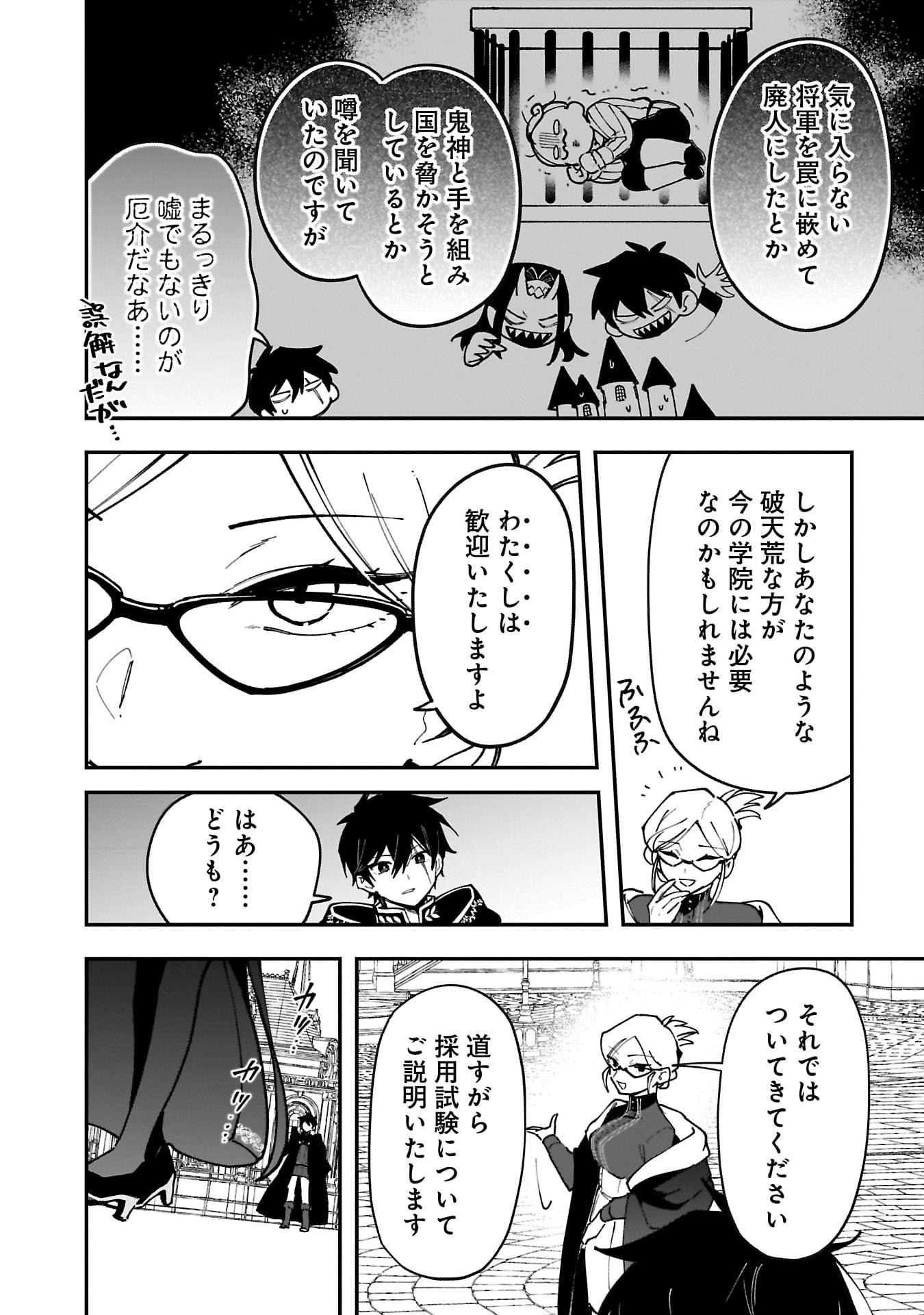 Tsuihou Saikyou Kuzu (?) Kenja no Henkyou Kosodate Slow Life - Chapter 14 - Page 6
