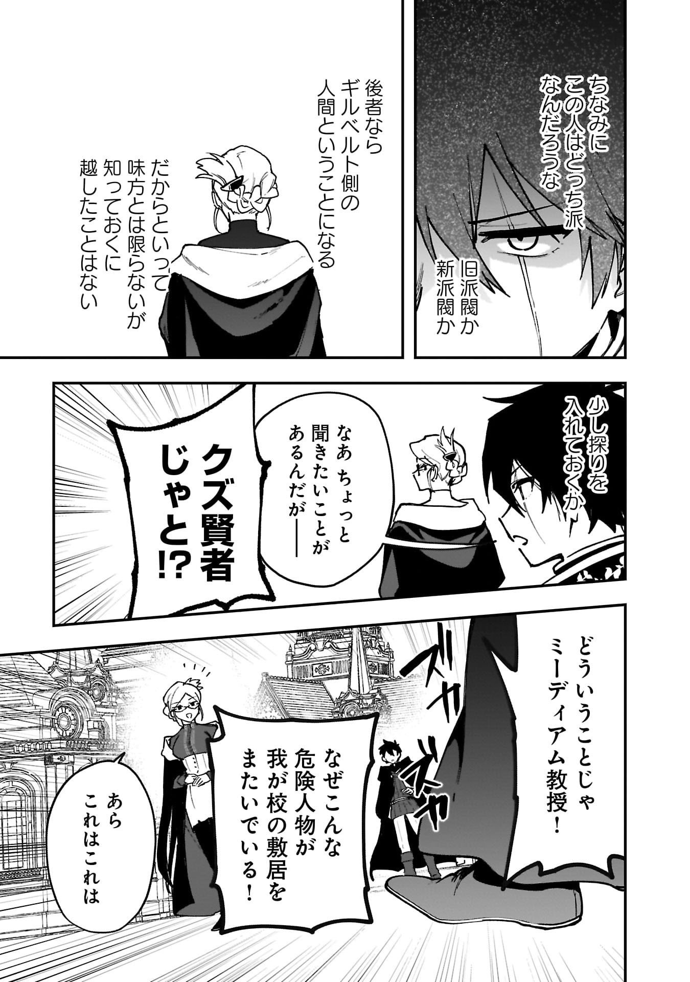 Tsuihou Saikyou Kuzu (?) Kenja no Henkyou Kosodate Slow Life - Chapter 14 - Page 7