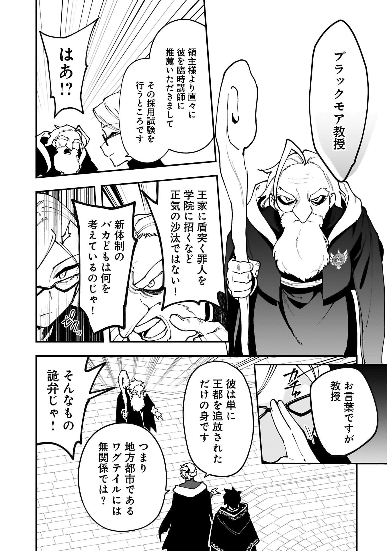 Tsuihou Saikyou Kuzu (?) Kenja no Henkyou Kosodate Slow Life - Chapter 14 - Page 8