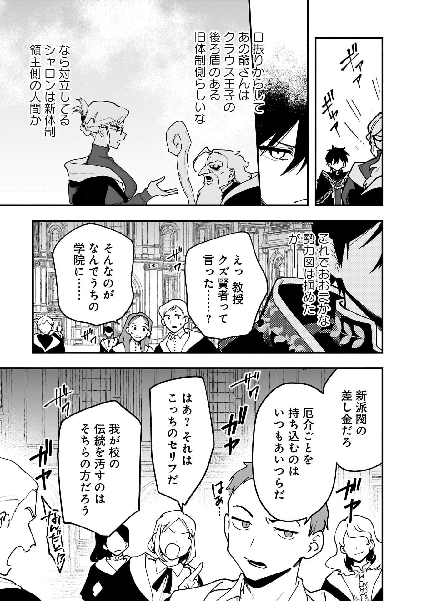 Tsuihou Saikyou Kuzu (?) Kenja no Henkyou Kosodate Slow Life - Chapter 14 - Page 9