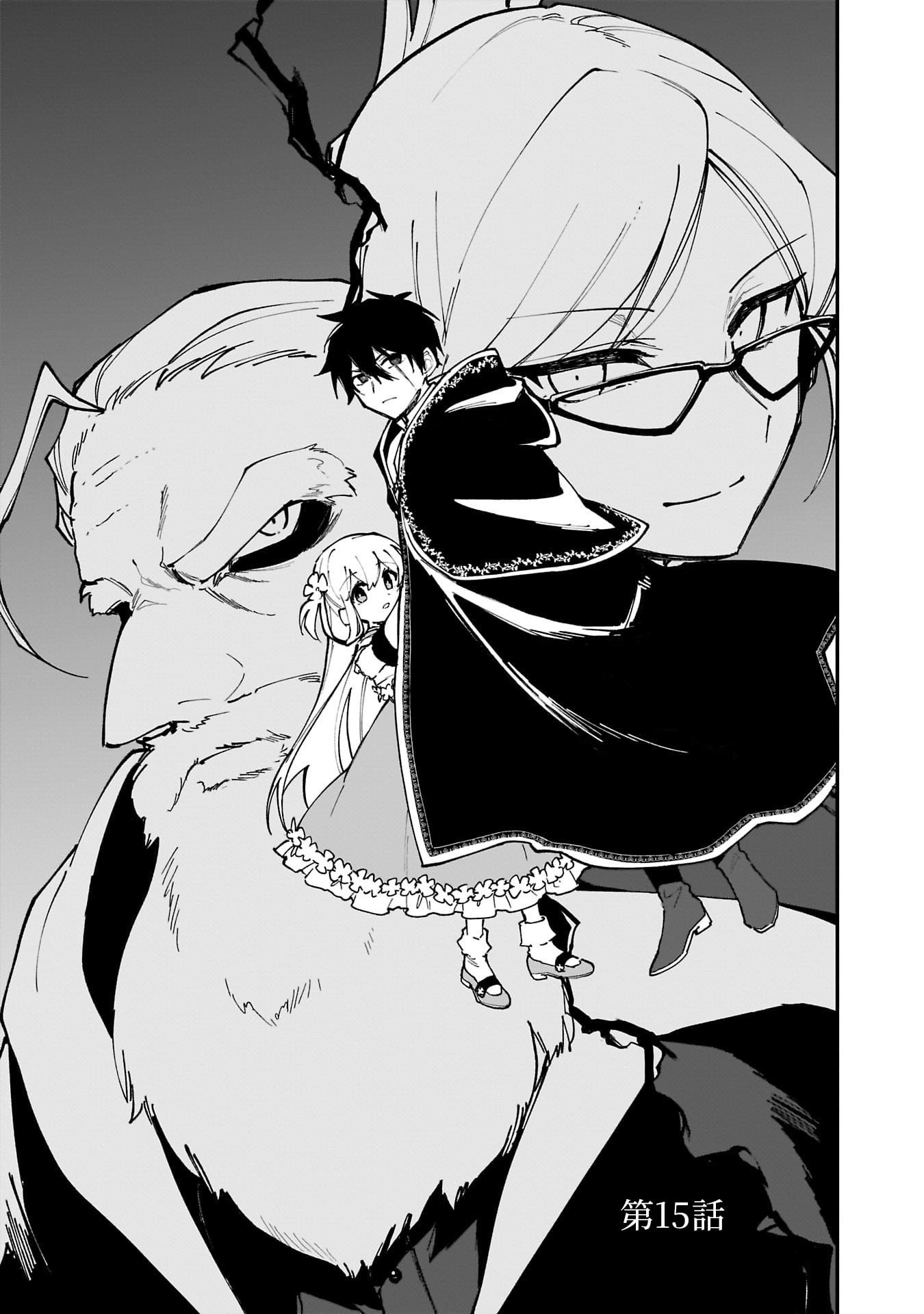 Tsuihou Saikyou Kuzu (?) Kenja no Henkyou Kosodate Slow Life - Chapter 15 - Page 1