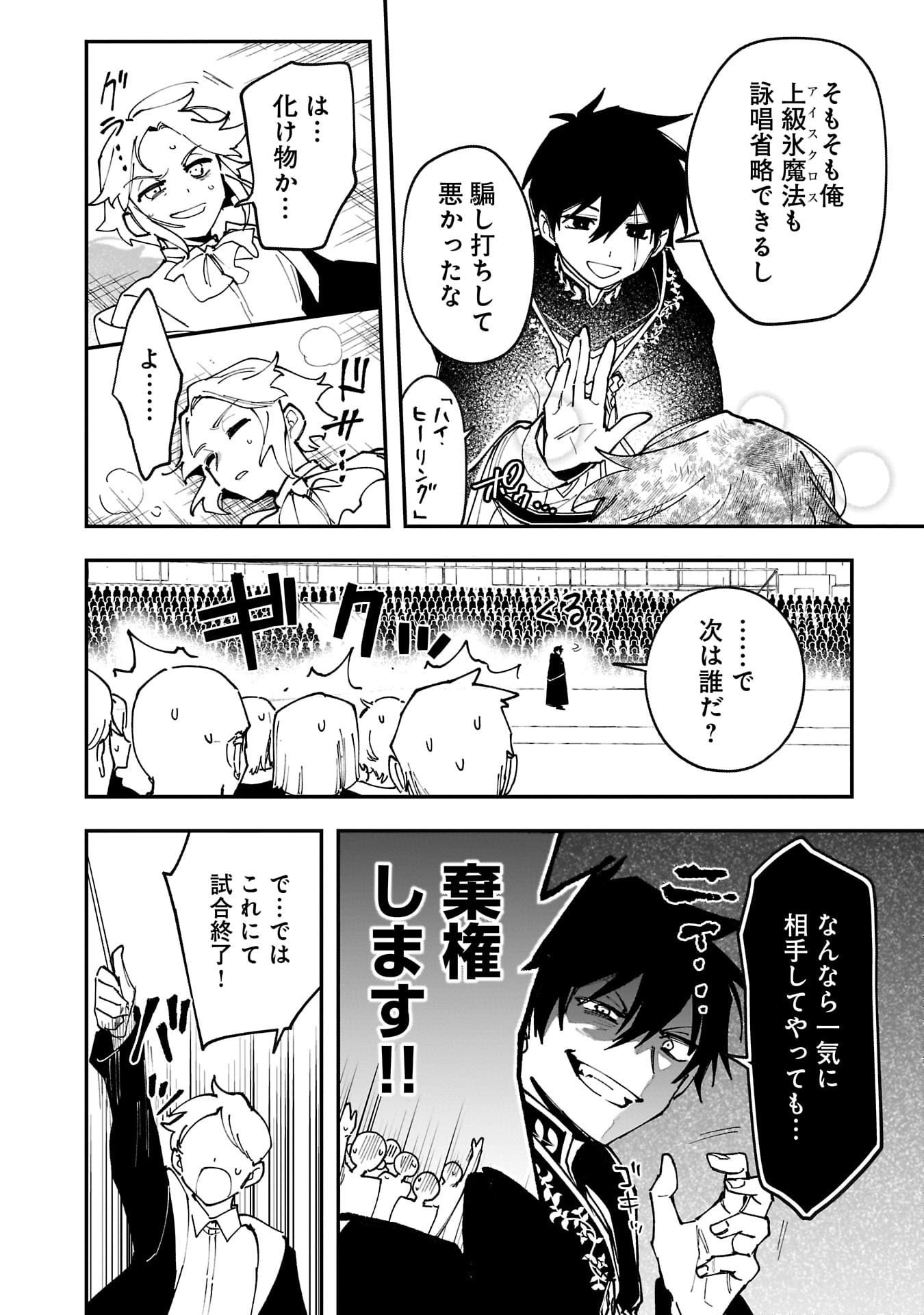 Tsuihou Saikyou Kuzu (?) Kenja no Henkyou Kosodate Slow Life - Chapter 15 - Page 12