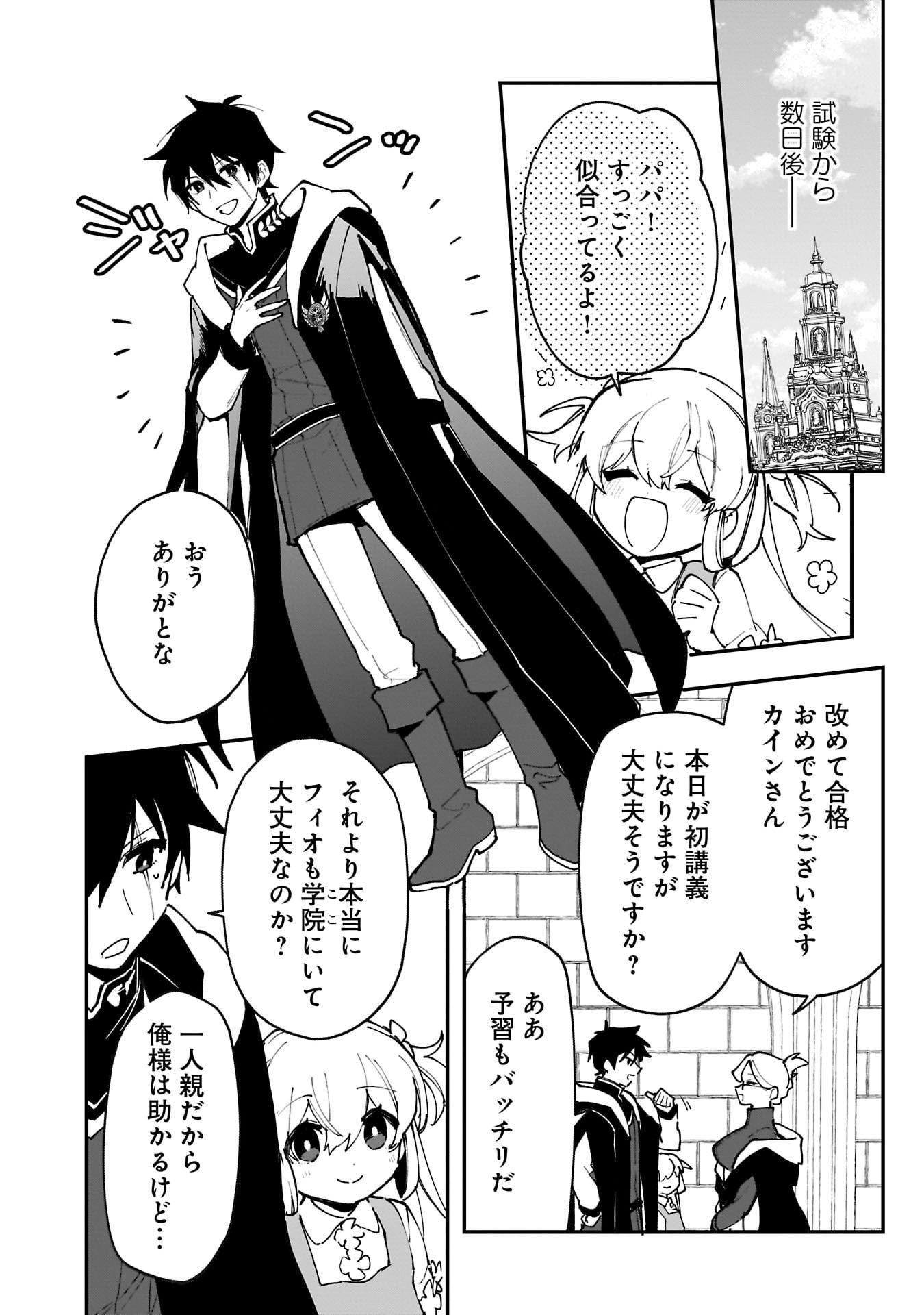 Tsuihou Saikyou Kuzu (?) Kenja no Henkyou Kosodate Slow Life - Chapter 15 - Page 14