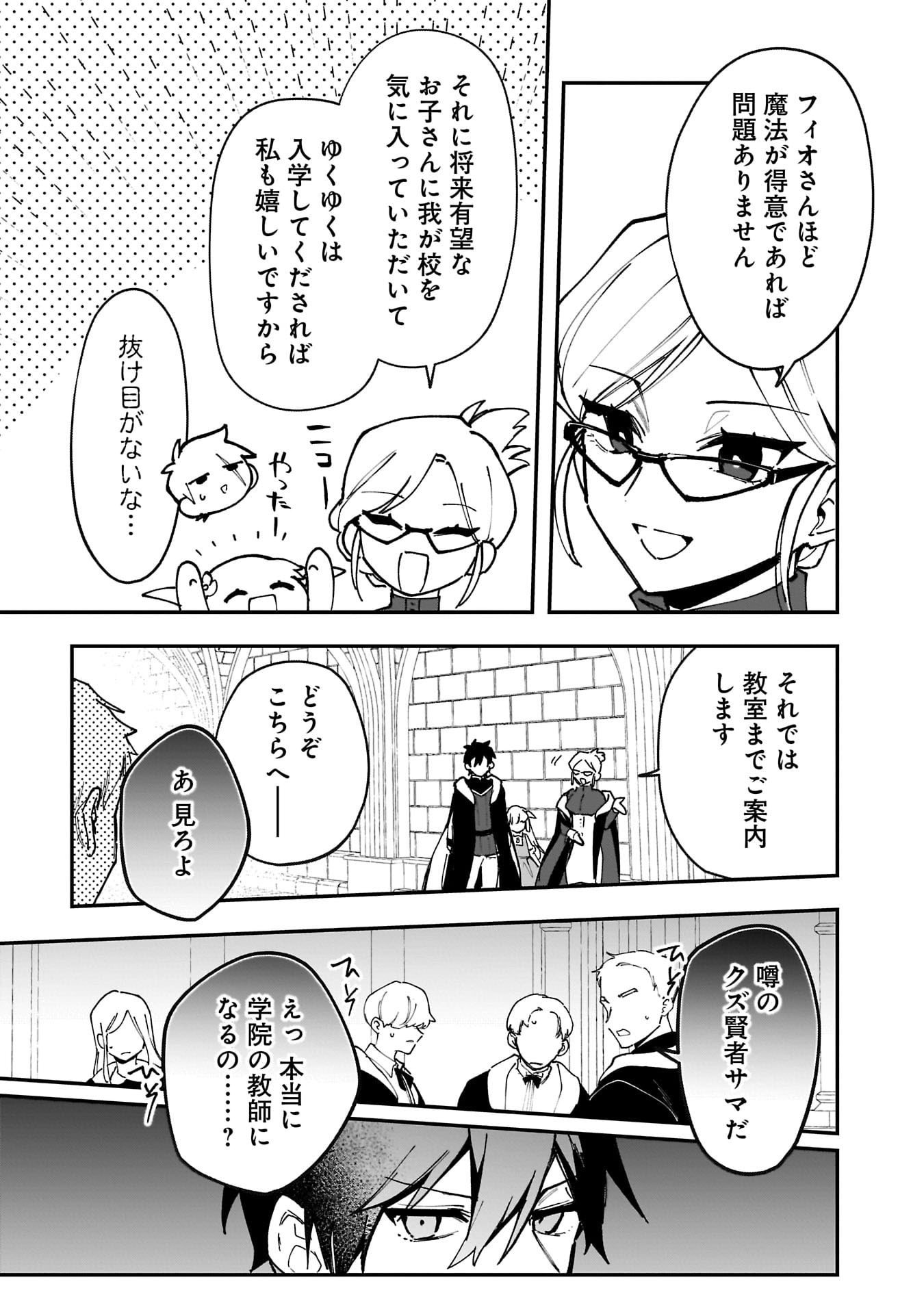 Tsuihou Saikyou Kuzu (?) Kenja no Henkyou Kosodate Slow Life - Chapter 15 - Page 15