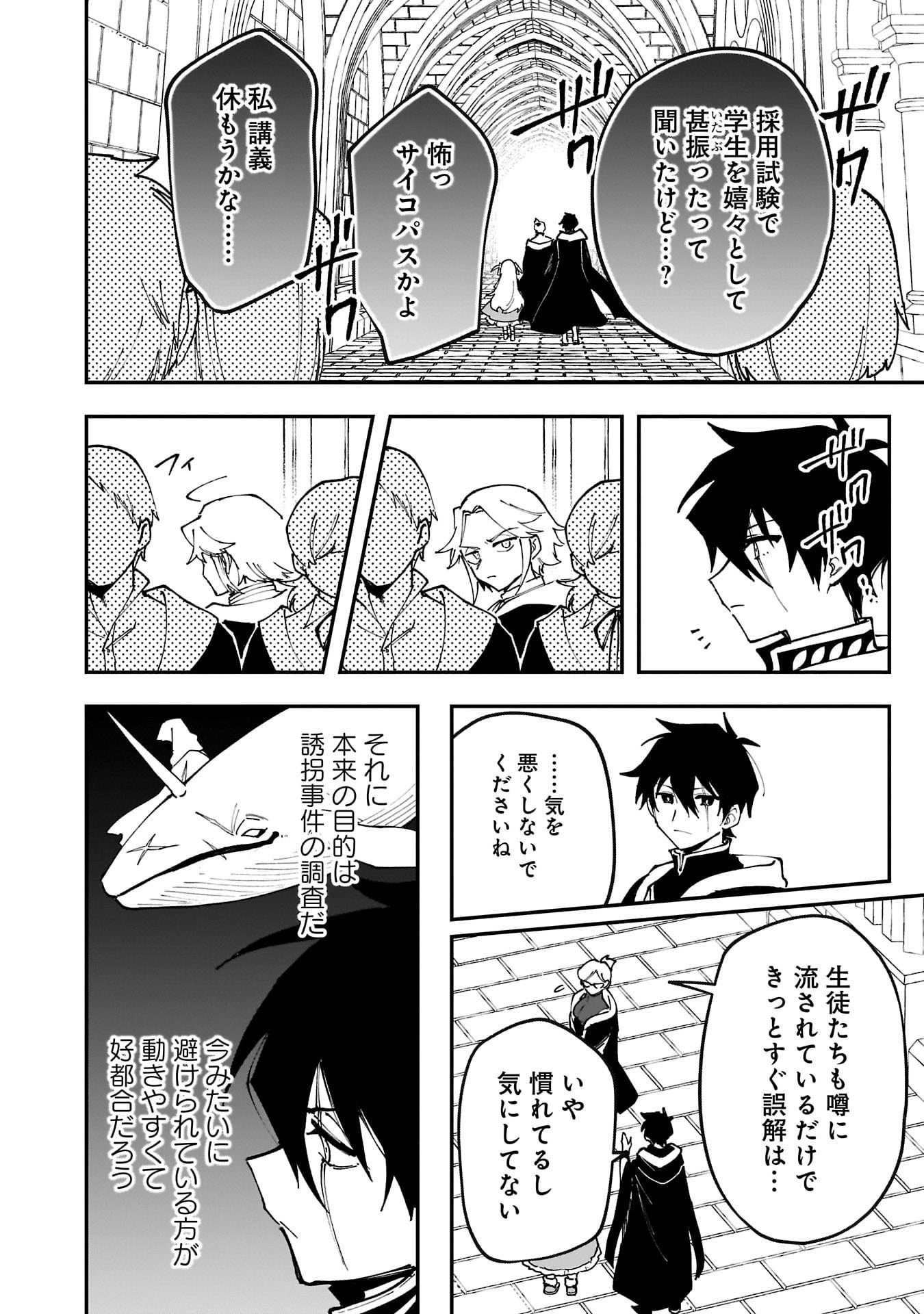 Tsuihou Saikyou Kuzu (?) Kenja no Henkyou Kosodate Slow Life - Chapter 15 - Page 16