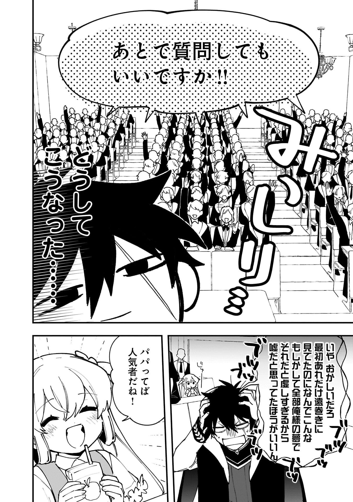 Tsuihou Saikyou Kuzu (?) Kenja no Henkyou Kosodate Slow Life - Chapter 15 - Page 18