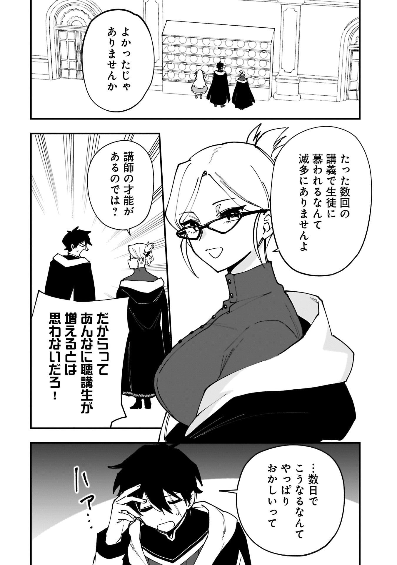 Tsuihou Saikyou Kuzu (?) Kenja no Henkyou Kosodate Slow Life - Chapter 15 - Page 19