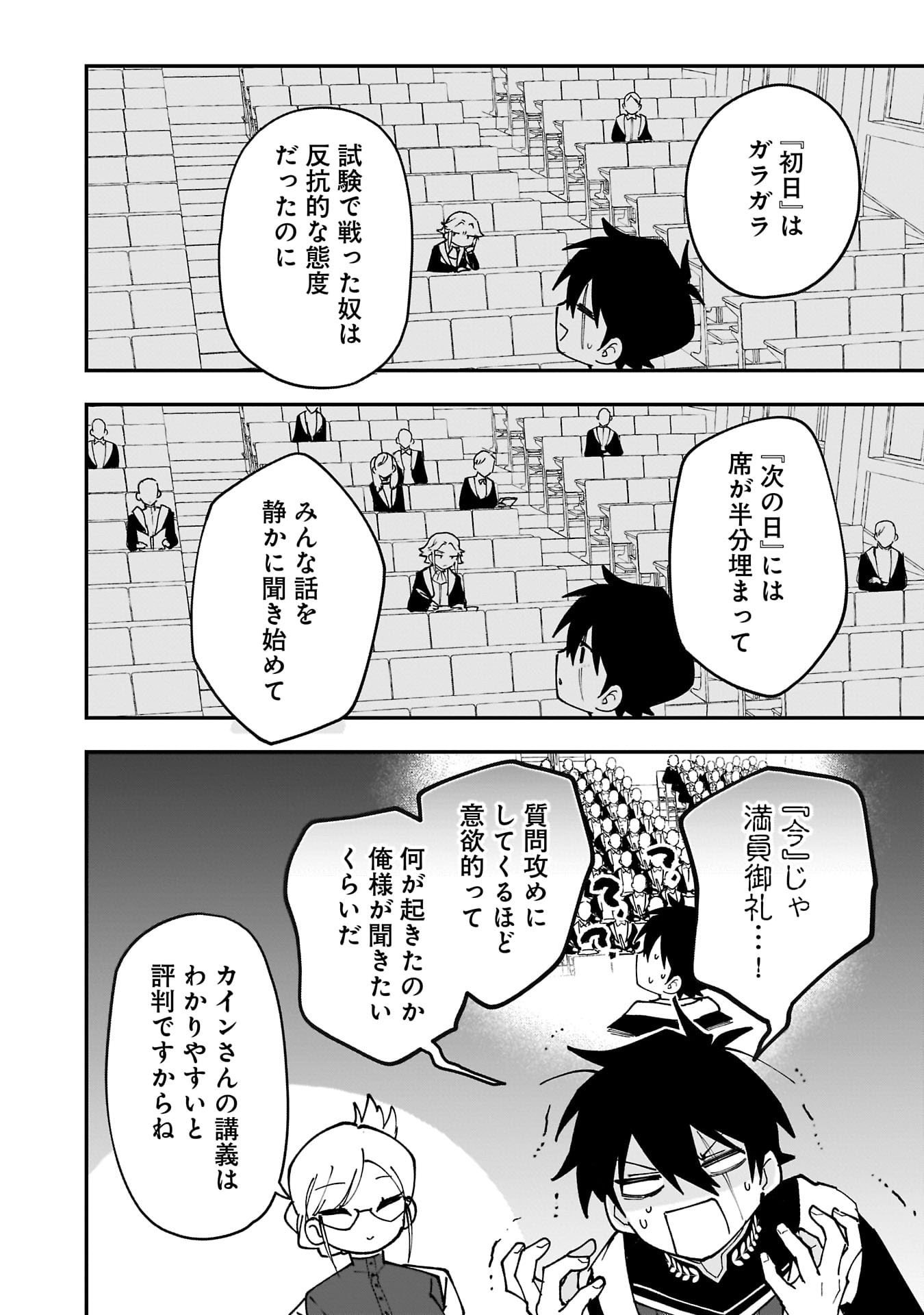 Tsuihou Saikyou Kuzu (?) Kenja no Henkyou Kosodate Slow Life - Chapter 15 - Page 20