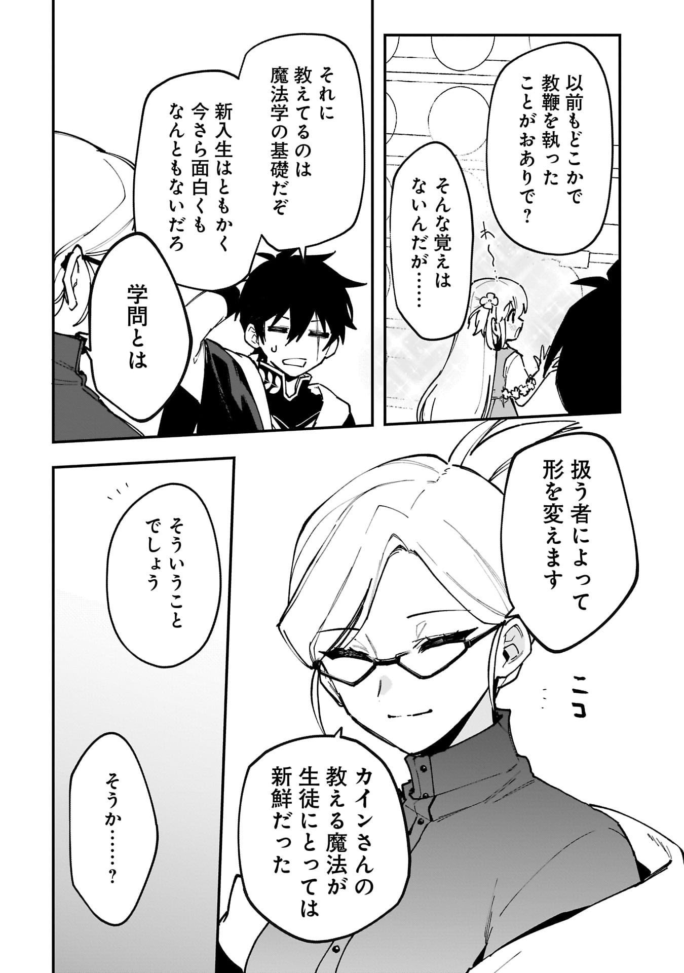 Tsuihou Saikyou Kuzu (?) Kenja no Henkyou Kosodate Slow Life - Chapter 15 - Page 21