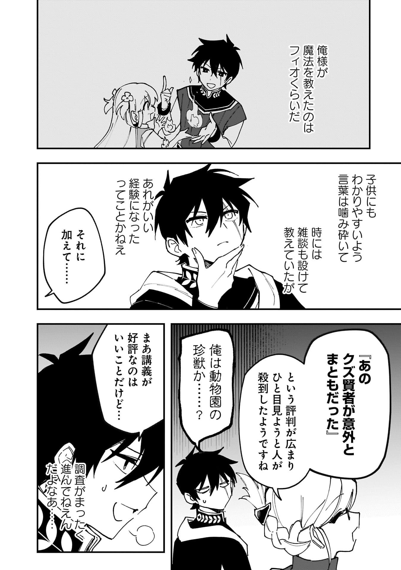 Tsuihou Saikyou Kuzu (?) Kenja no Henkyou Kosodate Slow Life - Chapter 15 - Page 22