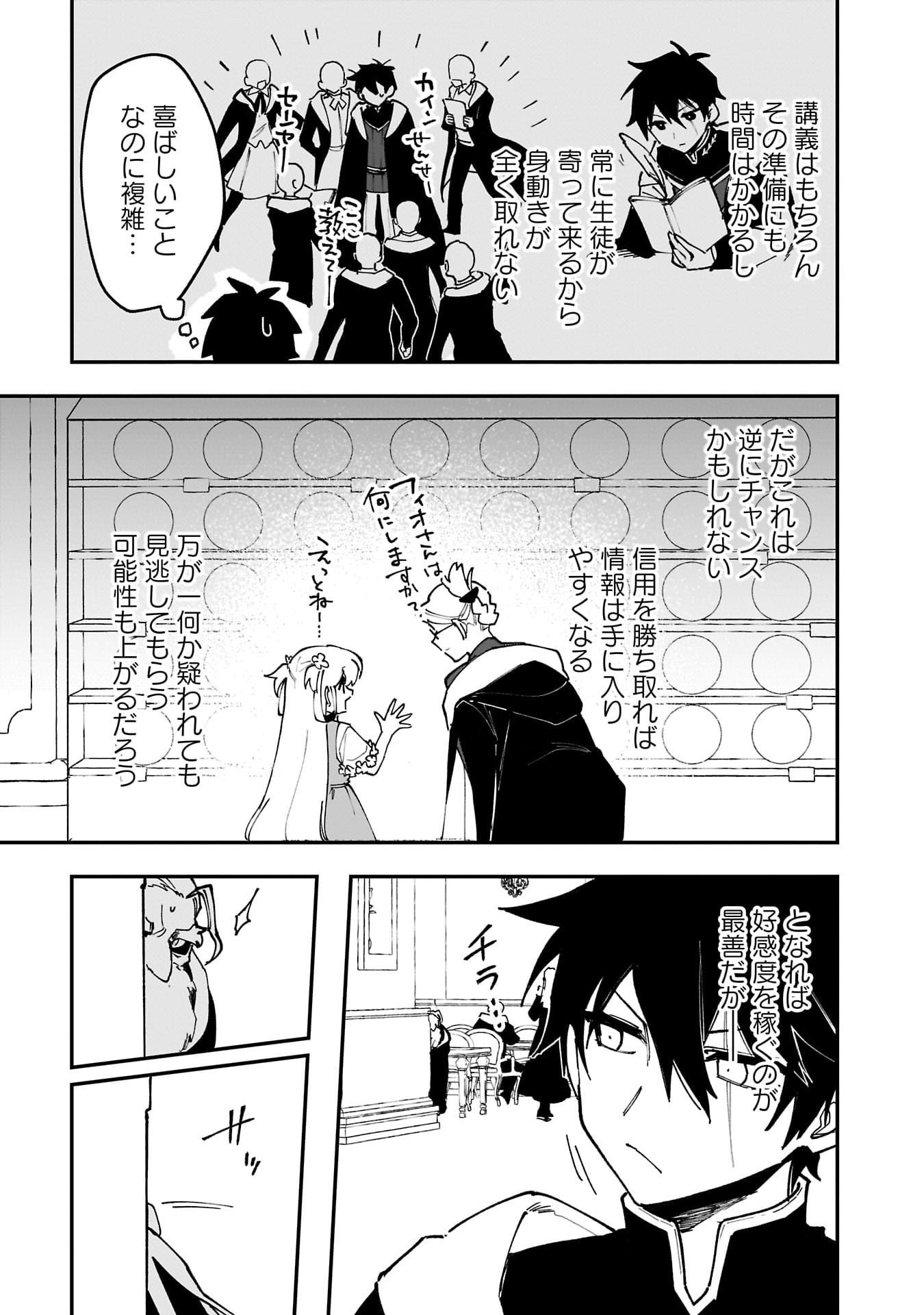 Tsuihou Saikyou Kuzu (?) Kenja no Henkyou Kosodate Slow Life - Chapter 15 - Page 23