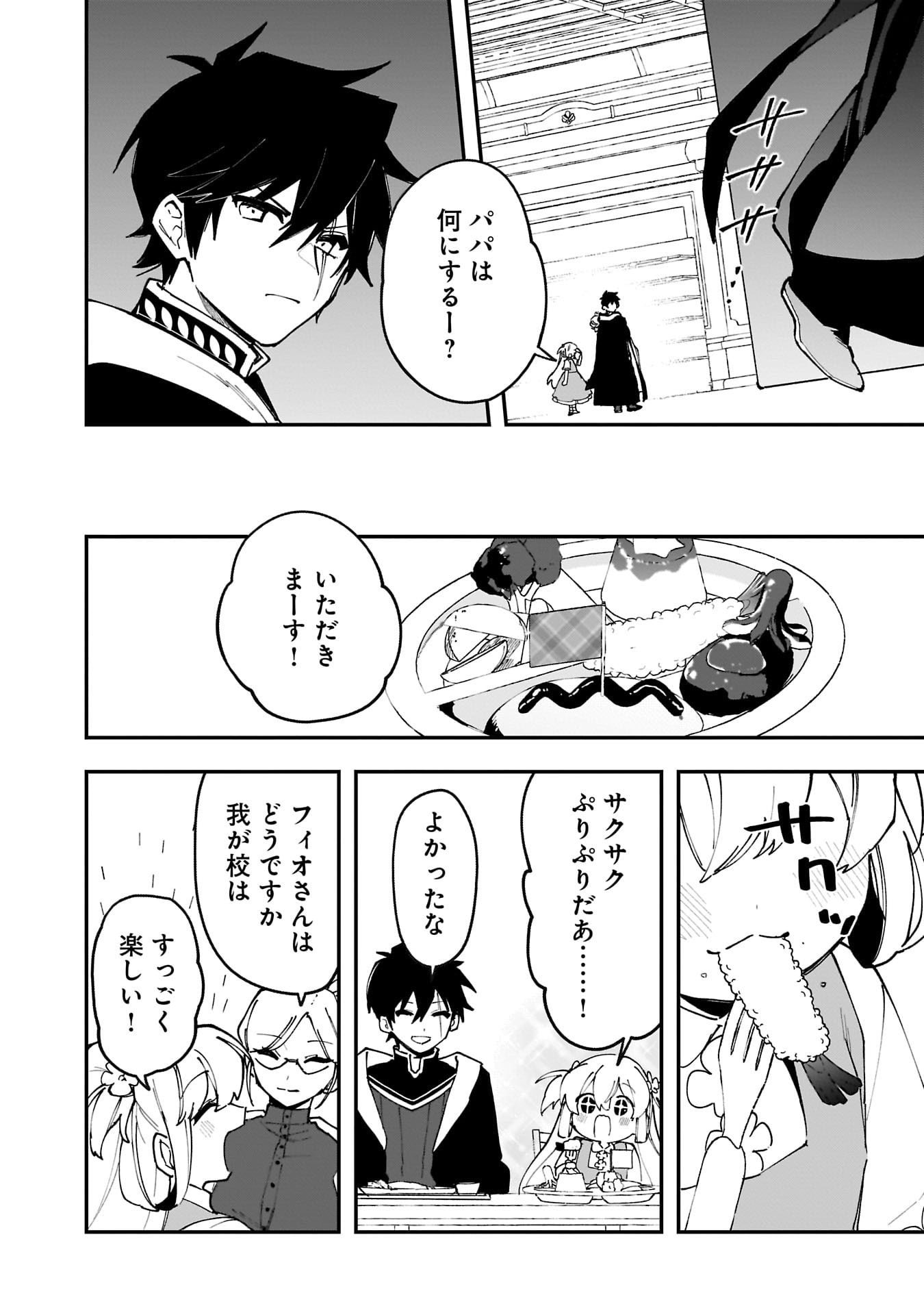 Tsuihou Saikyou Kuzu (?) Kenja no Henkyou Kosodate Slow Life - Chapter 15 - Page 24