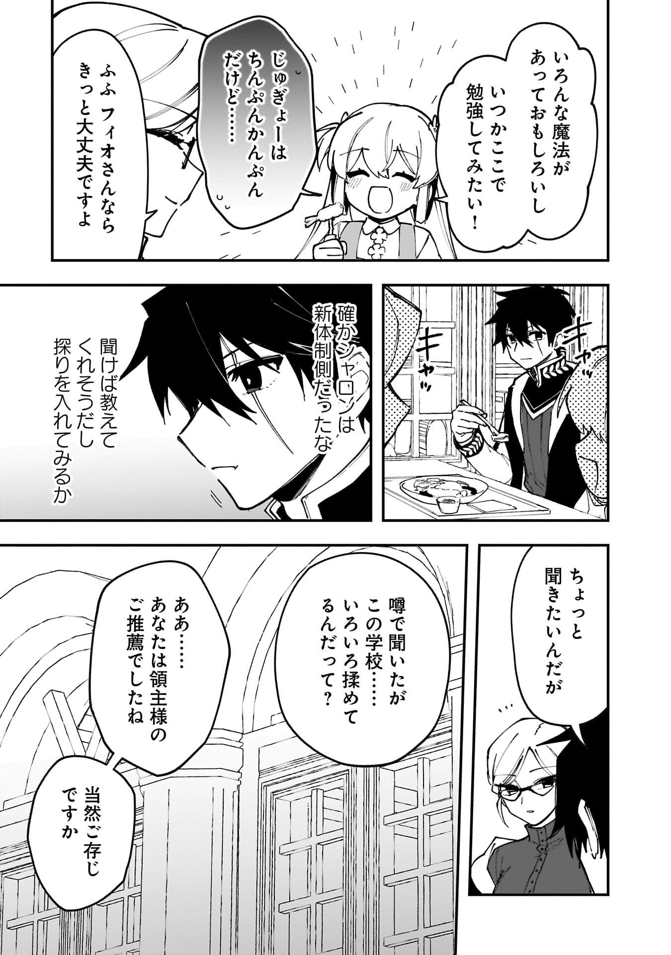 Tsuihou Saikyou Kuzu (?) Kenja no Henkyou Kosodate Slow Life - Chapter 15 - Page 25