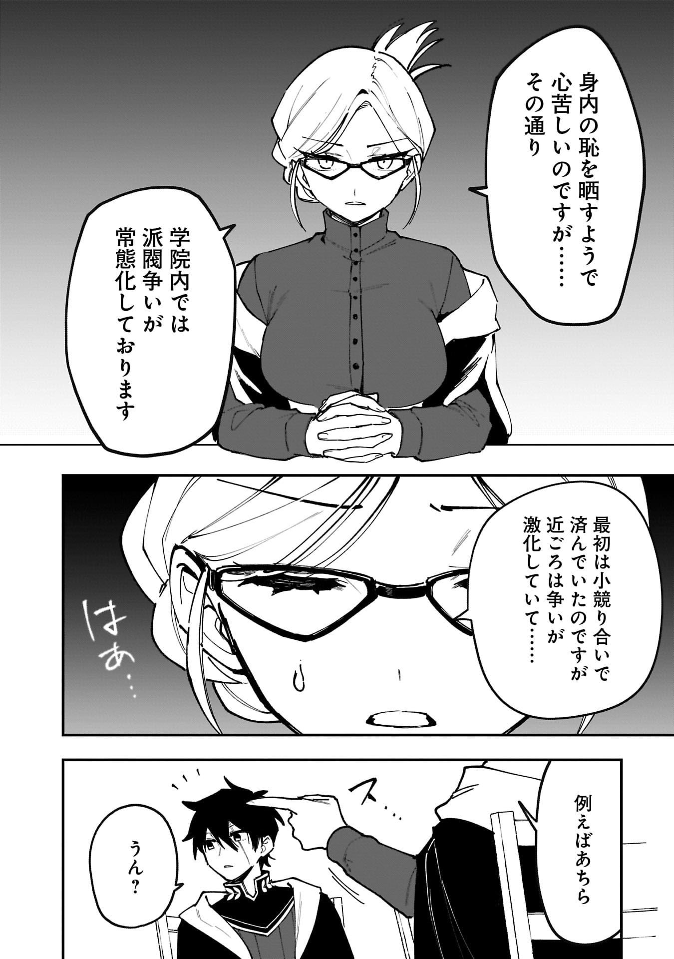 Tsuihou Saikyou Kuzu (?) Kenja no Henkyou Kosodate Slow Life - Chapter 15 - Page 26