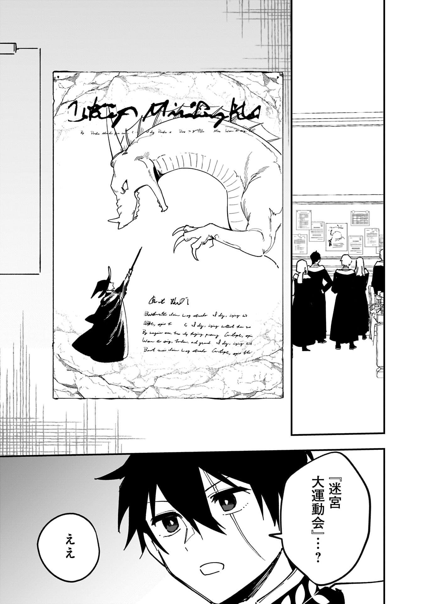 Tsuihou Saikyou Kuzu (?) Kenja no Henkyou Kosodate Slow Life - Chapter 15 - Page 27
