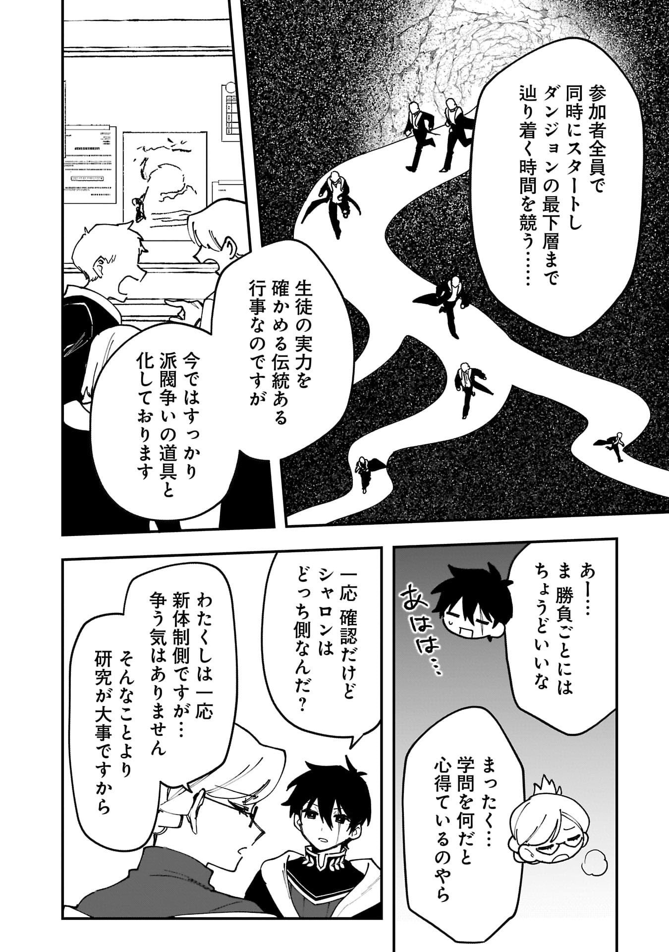 Tsuihou Saikyou Kuzu (?) Kenja no Henkyou Kosodate Slow Life - Chapter 15 - Page 28