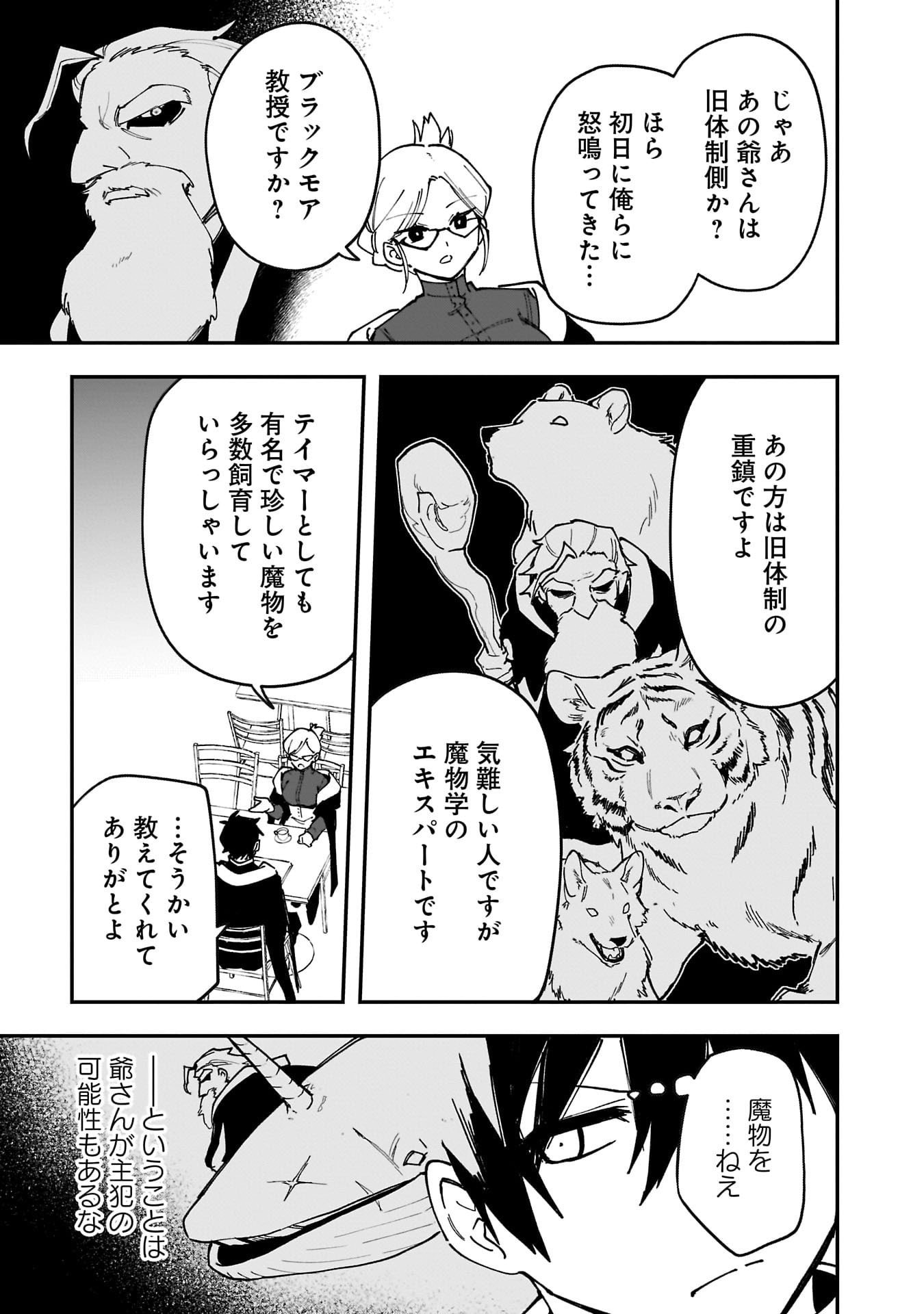 Tsuihou Saikyou Kuzu (?) Kenja no Henkyou Kosodate Slow Life - Chapter 15 - Page 29