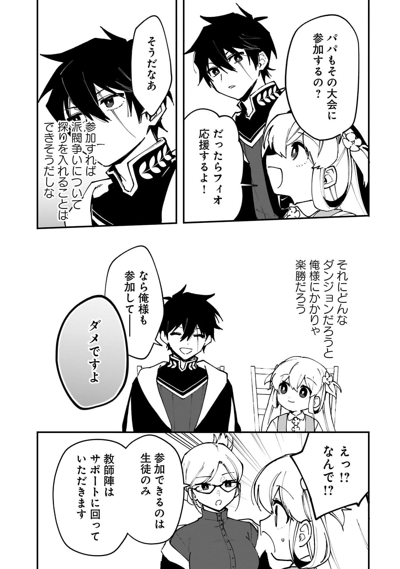 Tsuihou Saikyou Kuzu (?) Kenja no Henkyou Kosodate Slow Life - Chapter 15 - Page 30