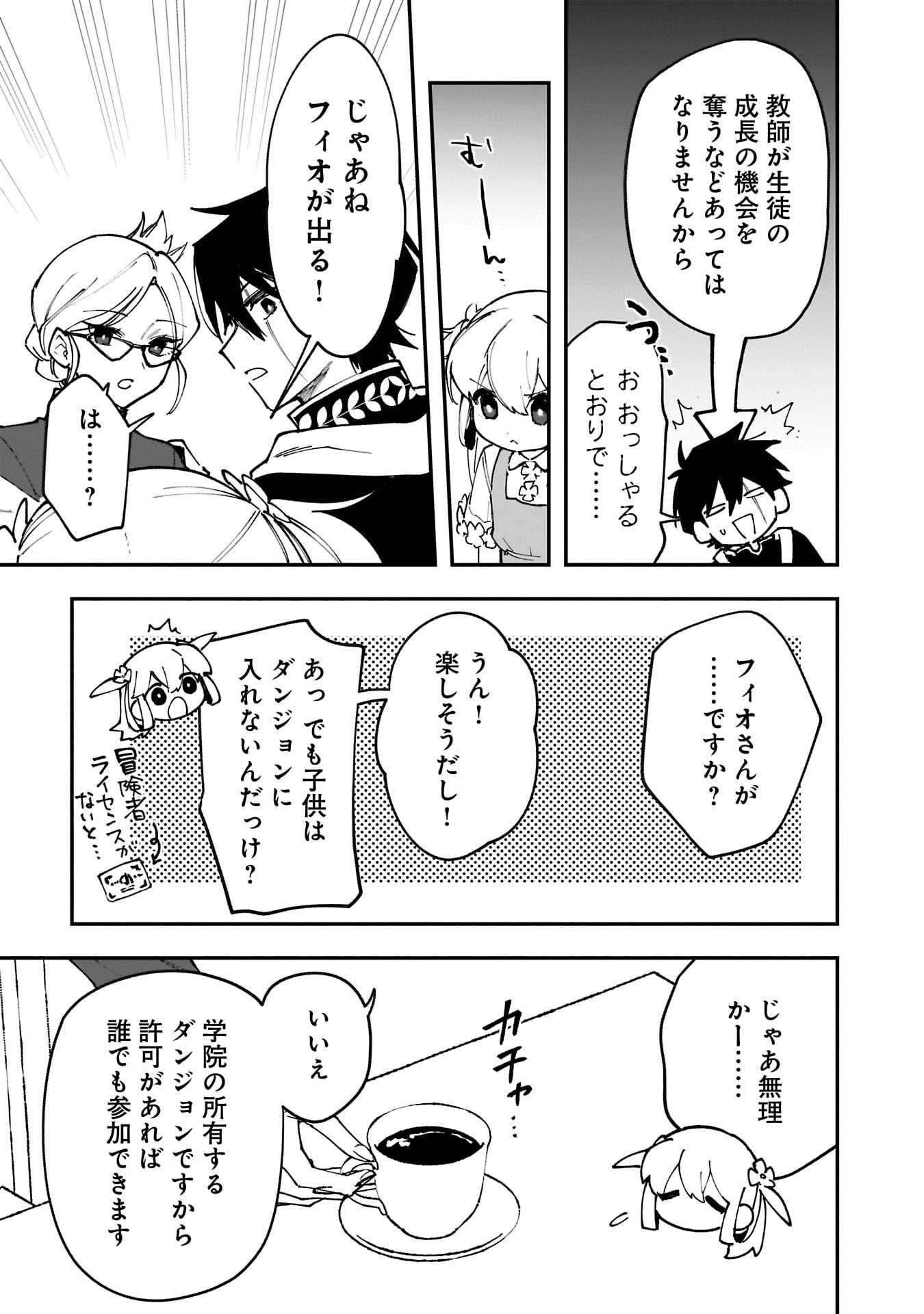 Tsuihou Saikyou Kuzu (?) Kenja no Henkyou Kosodate Slow Life - Chapter 15 - Page 31