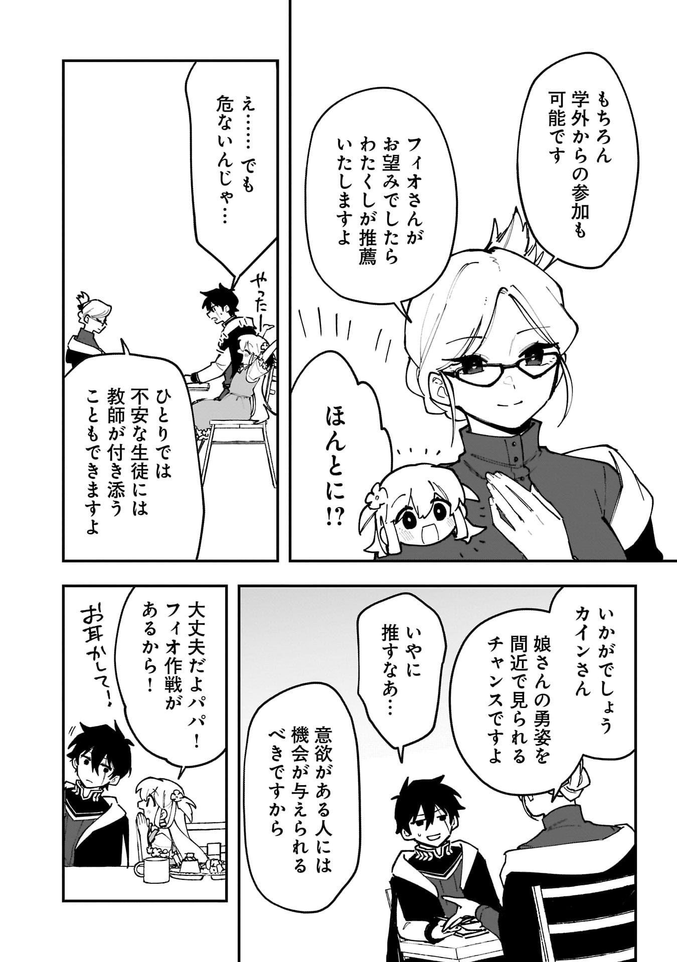 Tsuihou Saikyou Kuzu (?) Kenja no Henkyou Kosodate Slow Life - Chapter 15 - Page 32