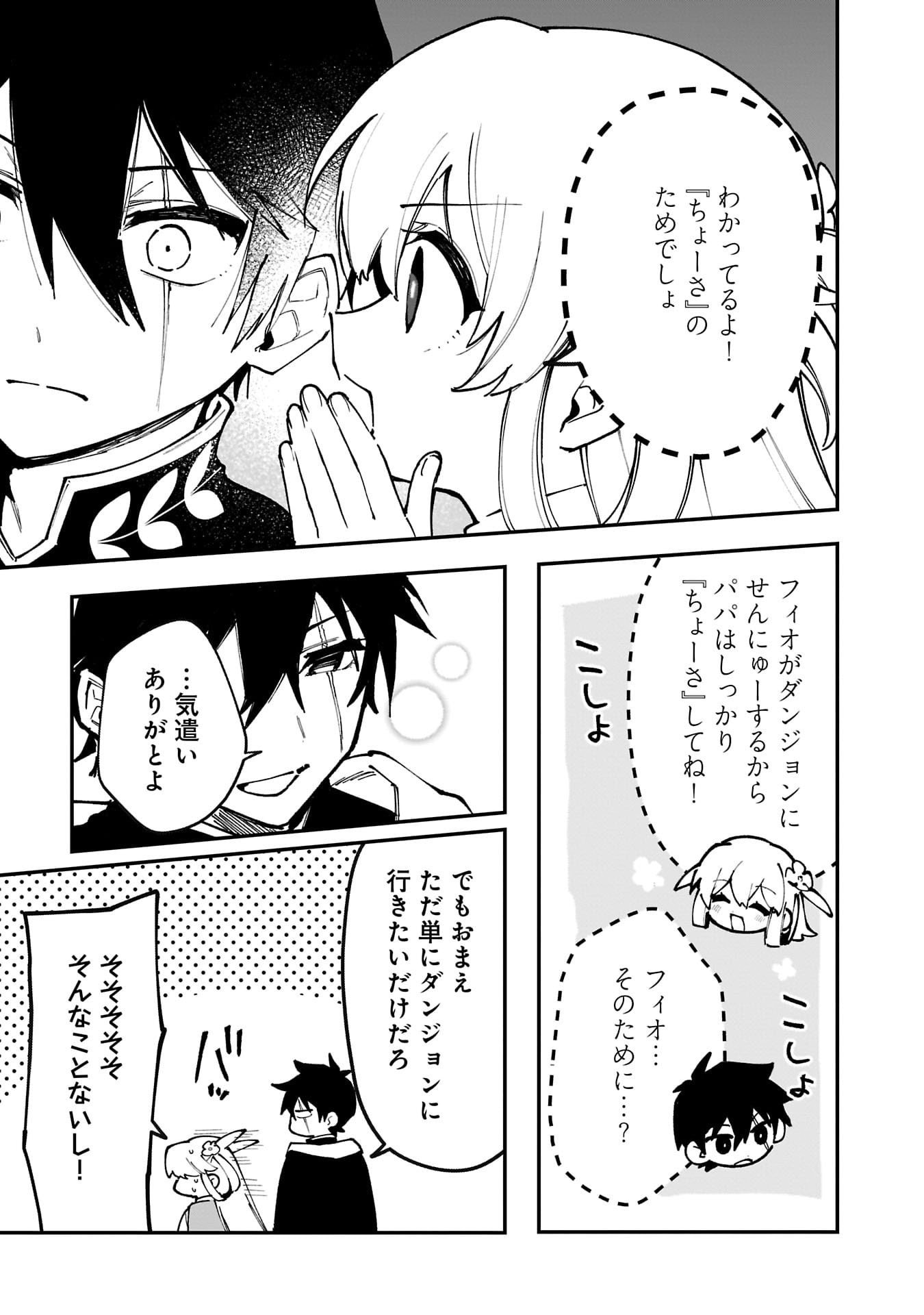 Tsuihou Saikyou Kuzu (?) Kenja no Henkyou Kosodate Slow Life - Chapter 15 - Page 33