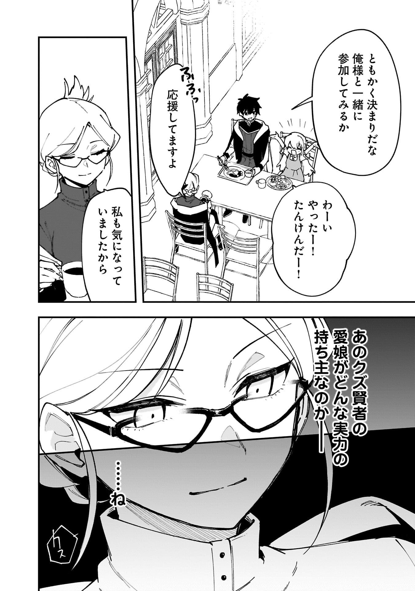 Tsuihou Saikyou Kuzu (?) Kenja no Henkyou Kosodate Slow Life - Chapter 15 - Page 34