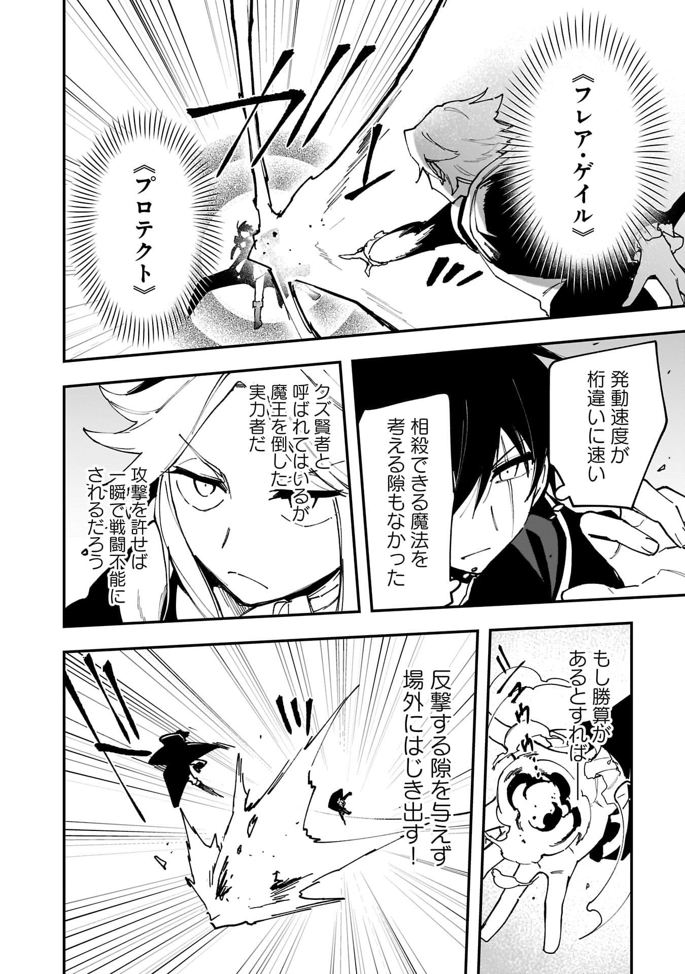Tsuihou Saikyou Kuzu (?) Kenja no Henkyou Kosodate Slow Life - Chapter 15 - Page 4