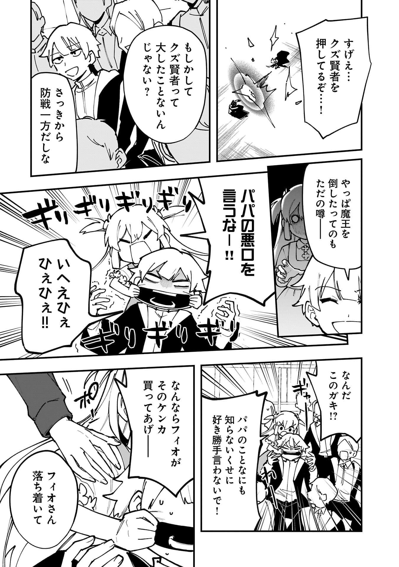 Tsuihou Saikyou Kuzu (?) Kenja no Henkyou Kosodate Slow Life - Chapter 15 - Page 5