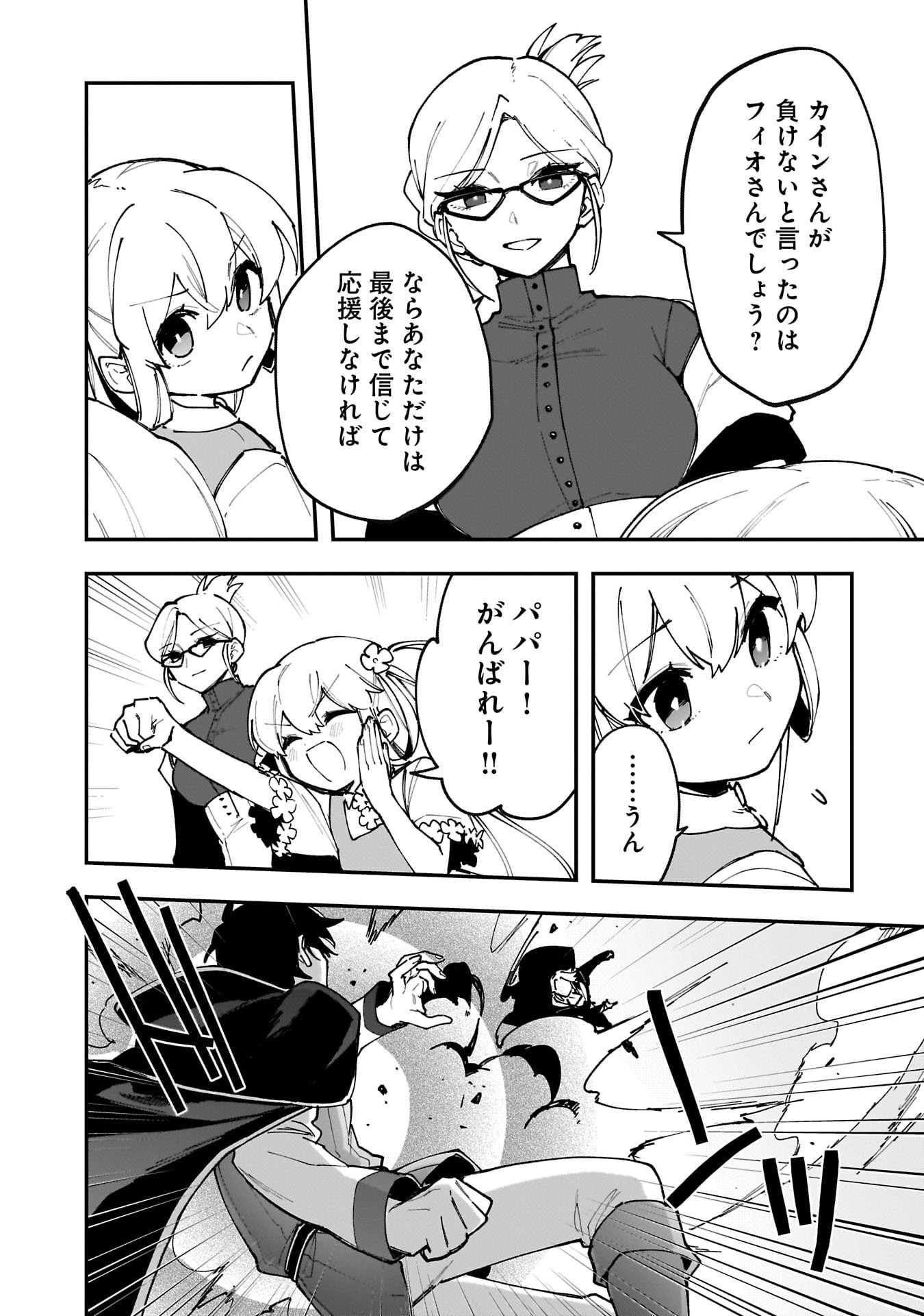 Tsuihou Saikyou Kuzu (?) Kenja no Henkyou Kosodate Slow Life - Chapter 15 - Page 6