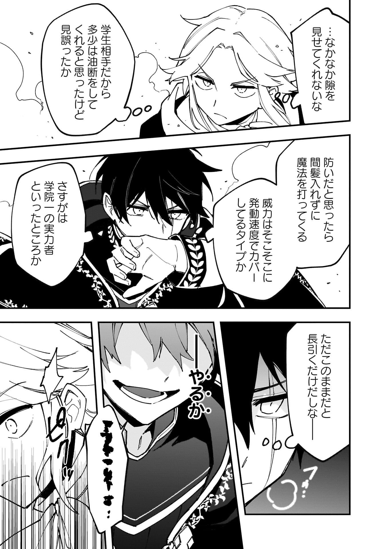 Tsuihou Saikyou Kuzu (?) Kenja no Henkyou Kosodate Slow Life - Chapter 15 - Page 7