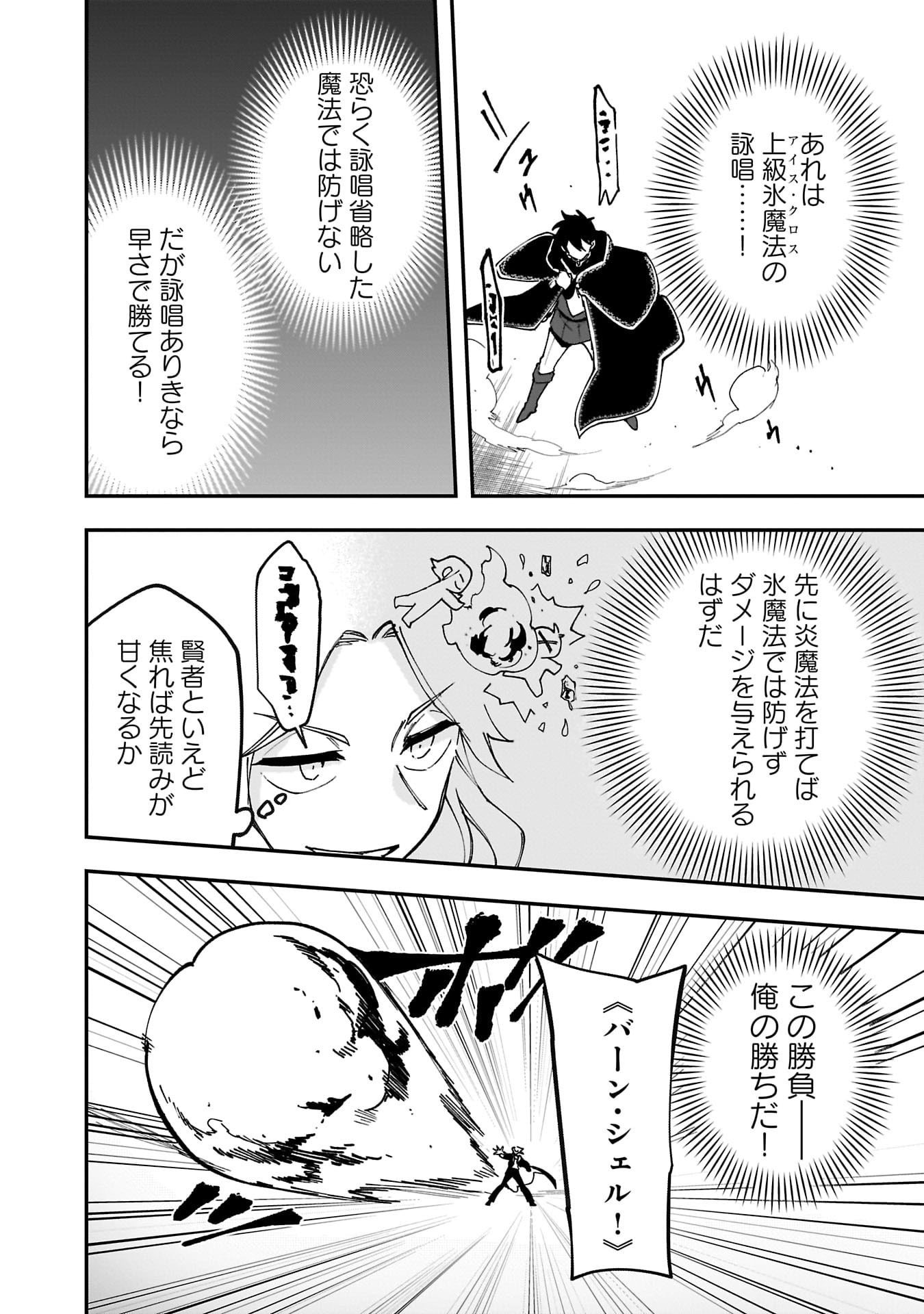 Tsuihou Saikyou Kuzu (?) Kenja no Henkyou Kosodate Slow Life - Chapter 15 - Page 8