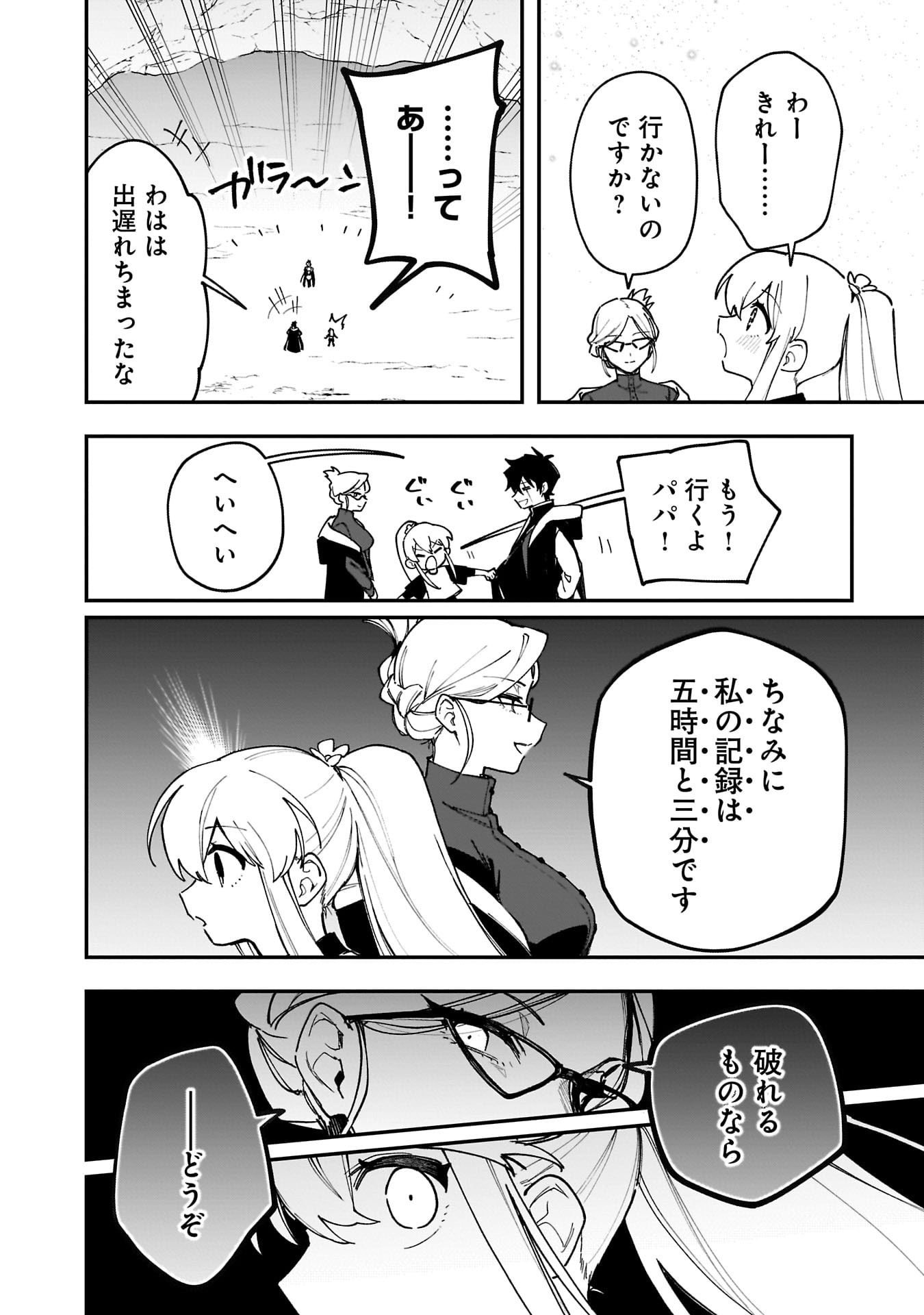 Tsuihou Saikyou Kuzu (?) Kenja no Henkyou Kosodate Slow Life - Chapter 16 - Page 10