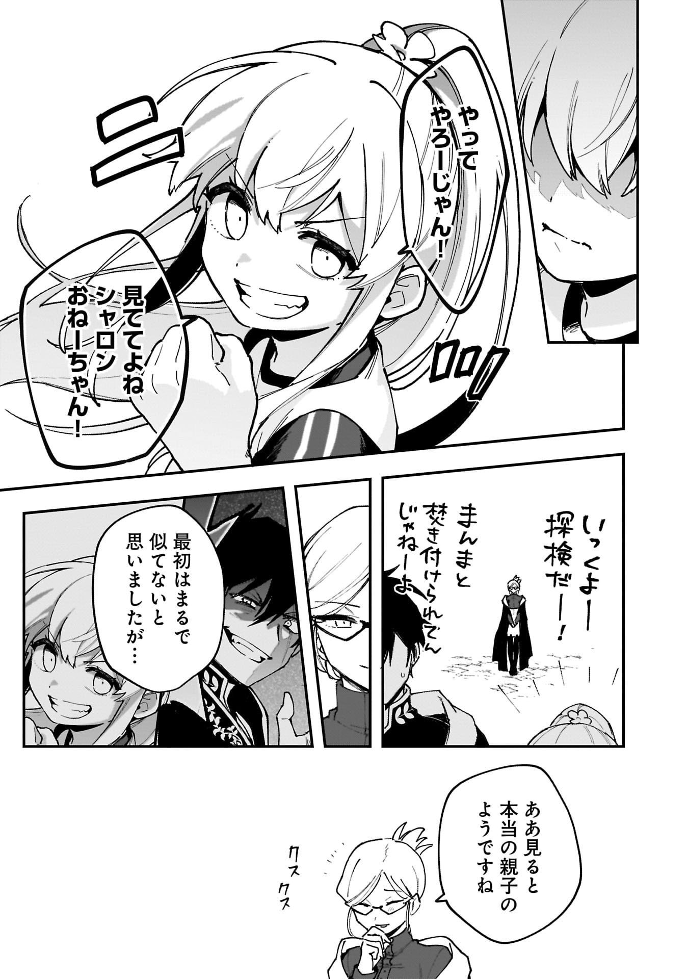 Tsuihou Saikyou Kuzu (?) Kenja no Henkyou Kosodate Slow Life - Chapter 16 - Page 11